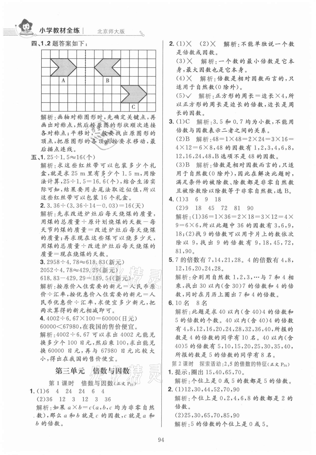 2021年教材全练五年级数学上册北师大版 第10页