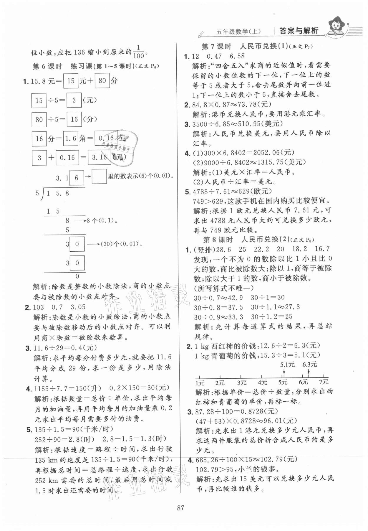 2021年教材全練五年級(jí)數(shù)學(xué)上冊(cè)北師大版 第3頁