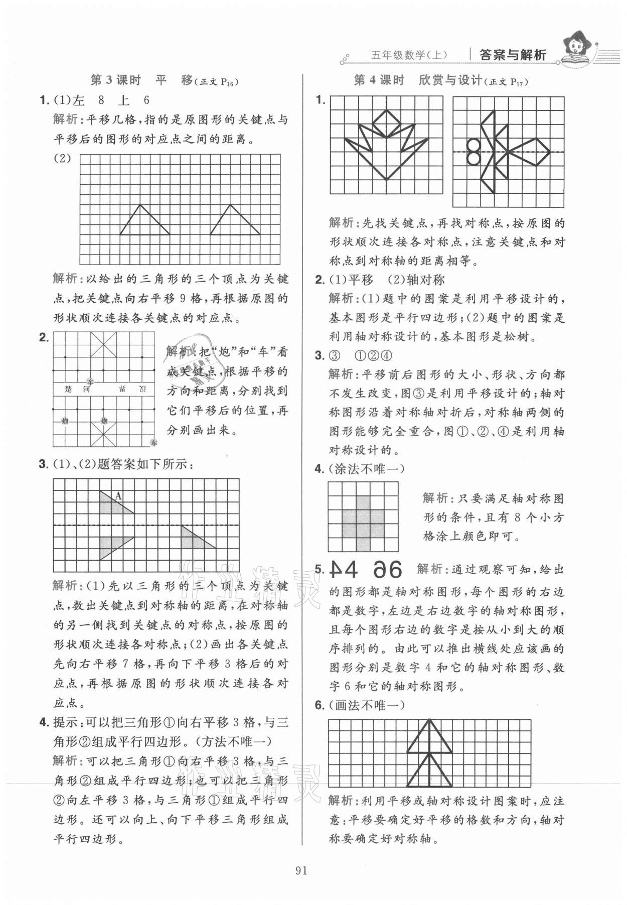 2021年教材全练五年级数学上册北师大版 第7页