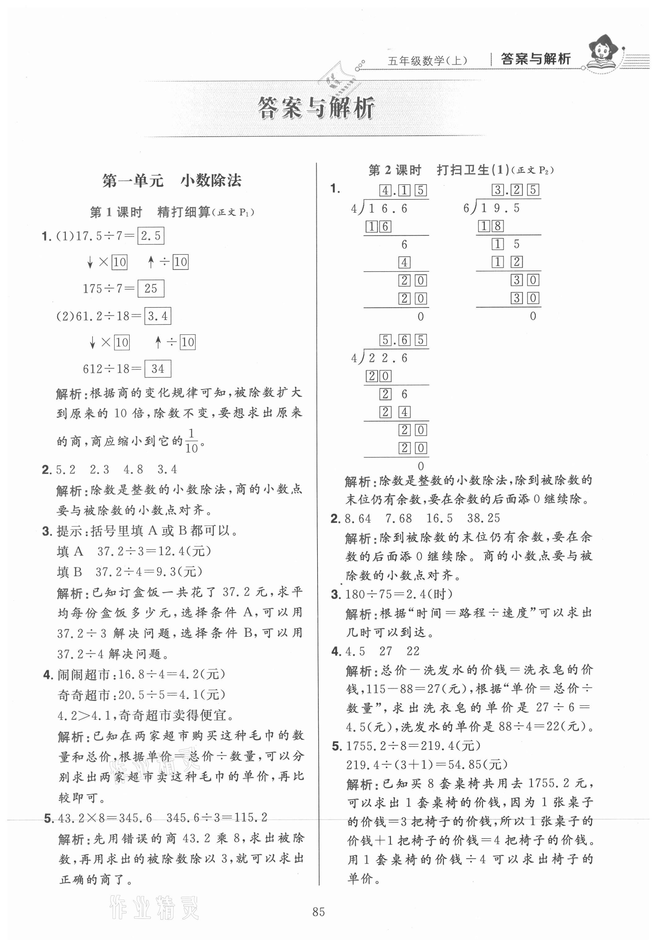 2021年教材全练五年级数学上册北师大版 第1页