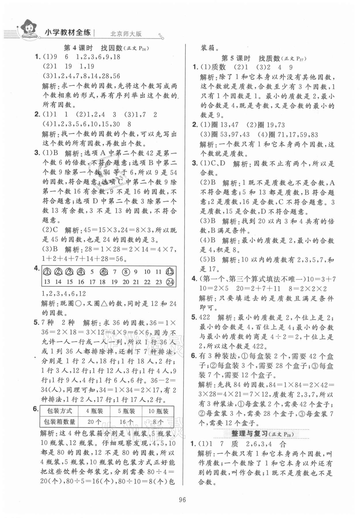 2021年教材全练五年级数学上册北师大版 第12页