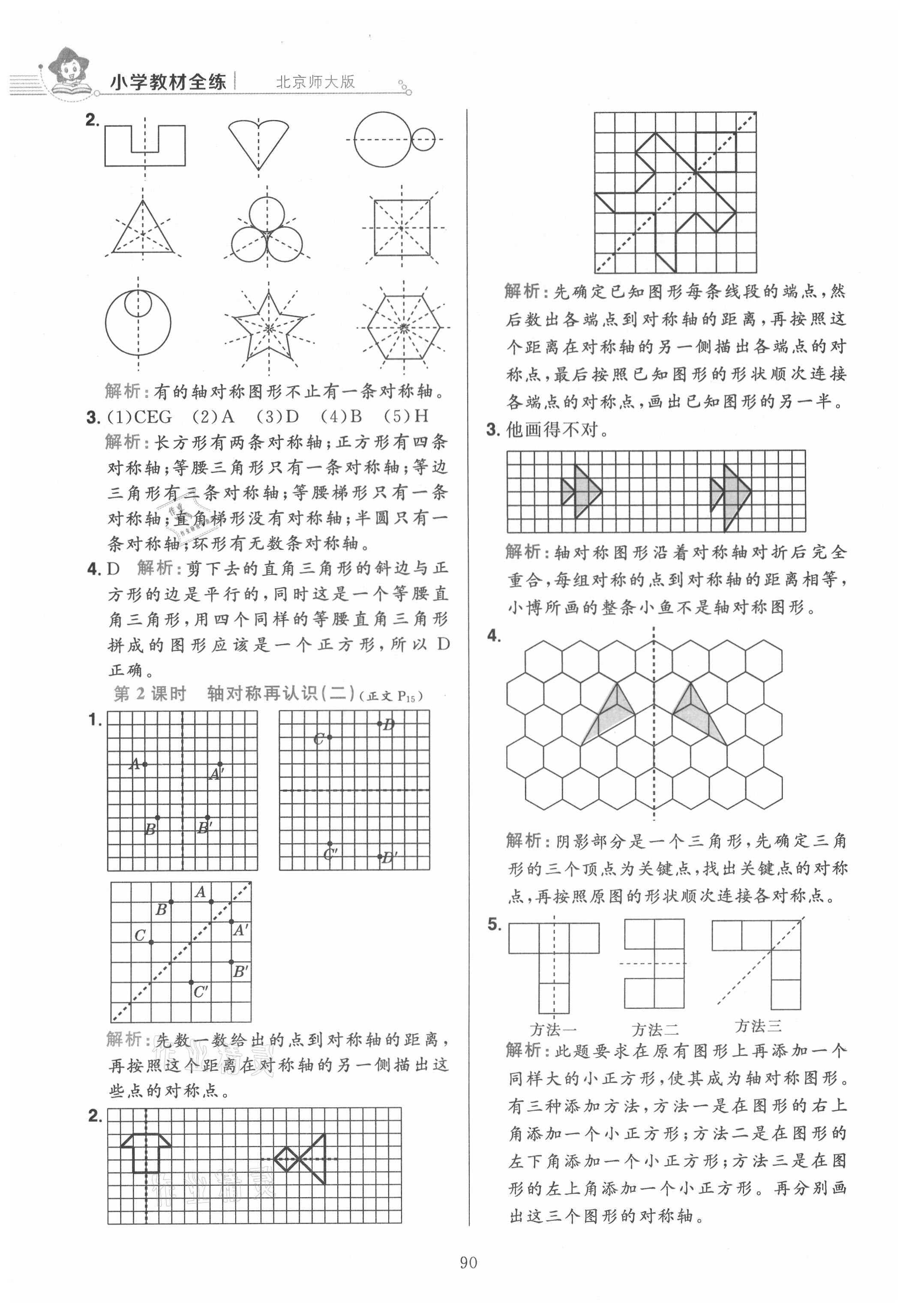 2021年教材全練五年級數(shù)學上冊北師大版 第6頁