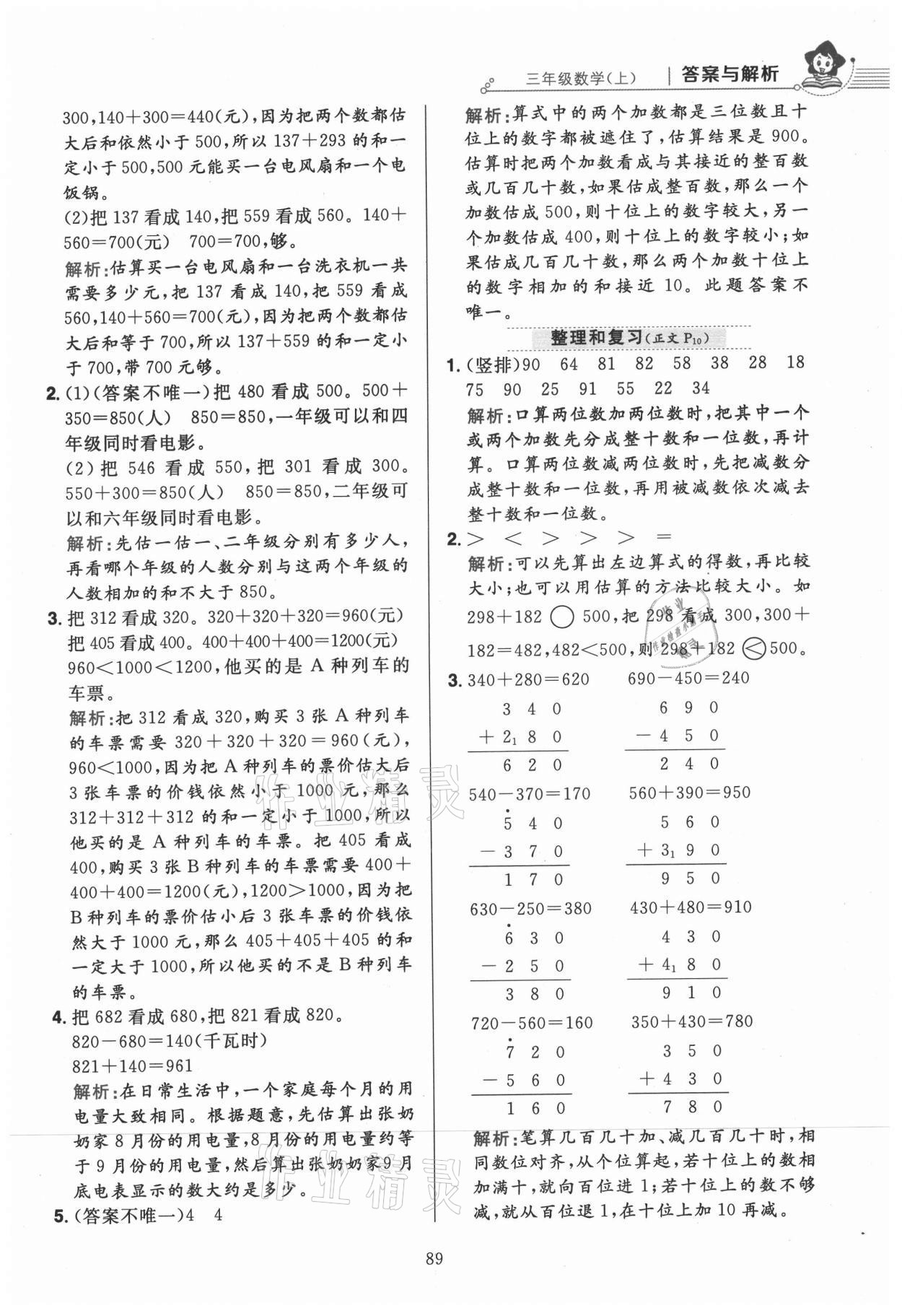 2021年教材全練三年級數(shù)學(xué)上冊人教版 第5頁