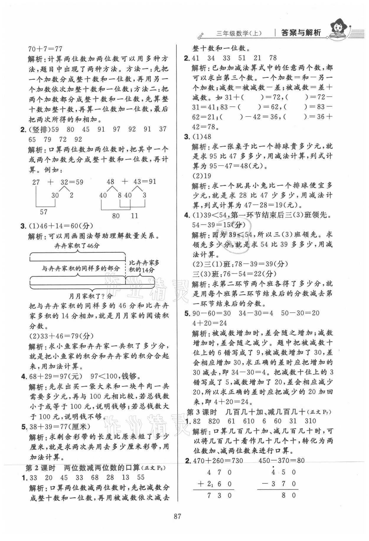 2021年教材全練三年級(jí)數(shù)學(xué)上冊(cè)人教版 第3頁(yè)