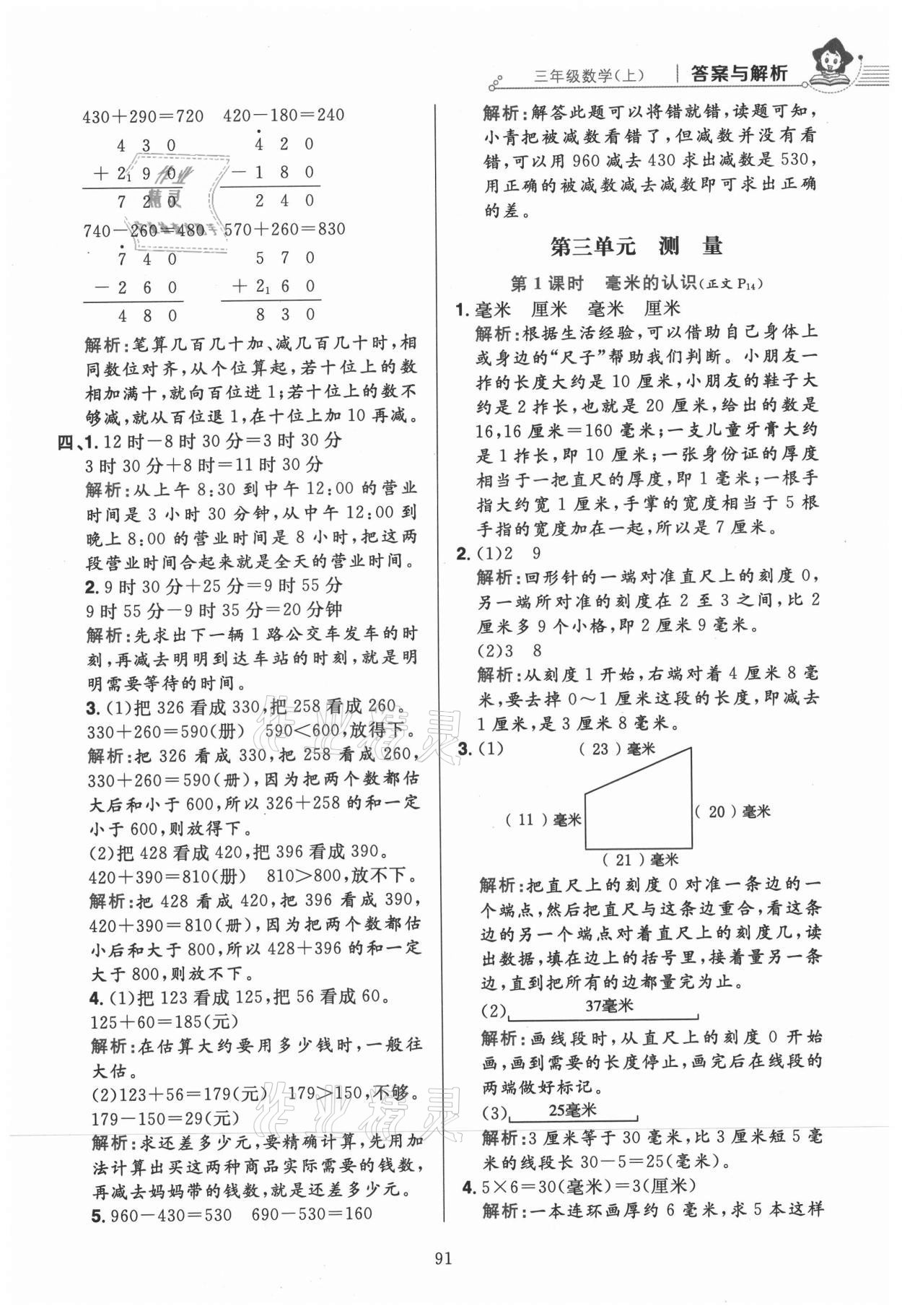 2021年教材全練三年級數(shù)學上冊人教版 第7頁