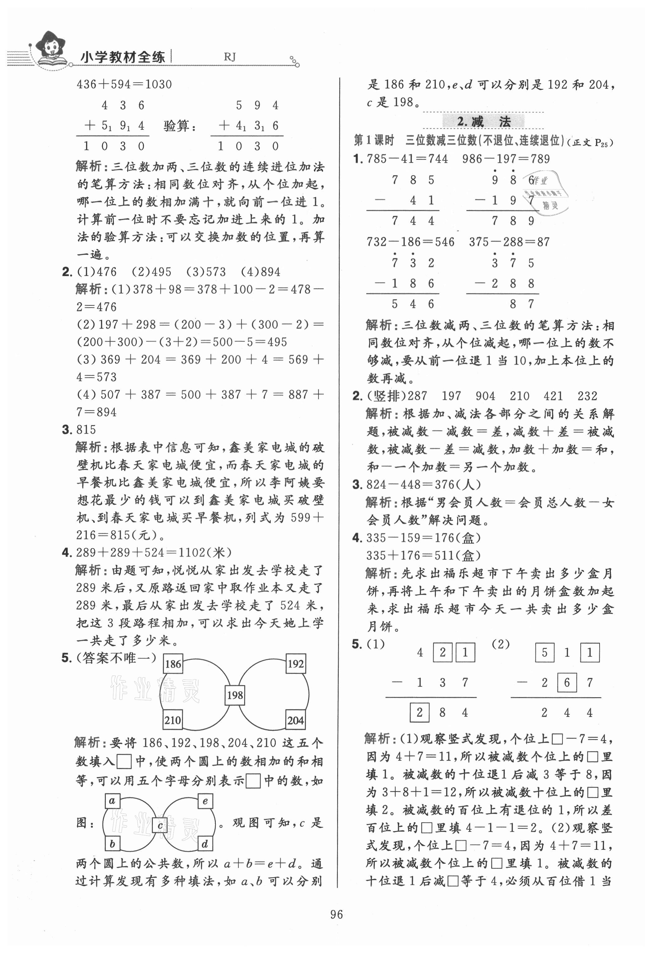 2021年教材全練三年級(jí)數(shù)學(xué)上冊(cè)人教版 第12頁