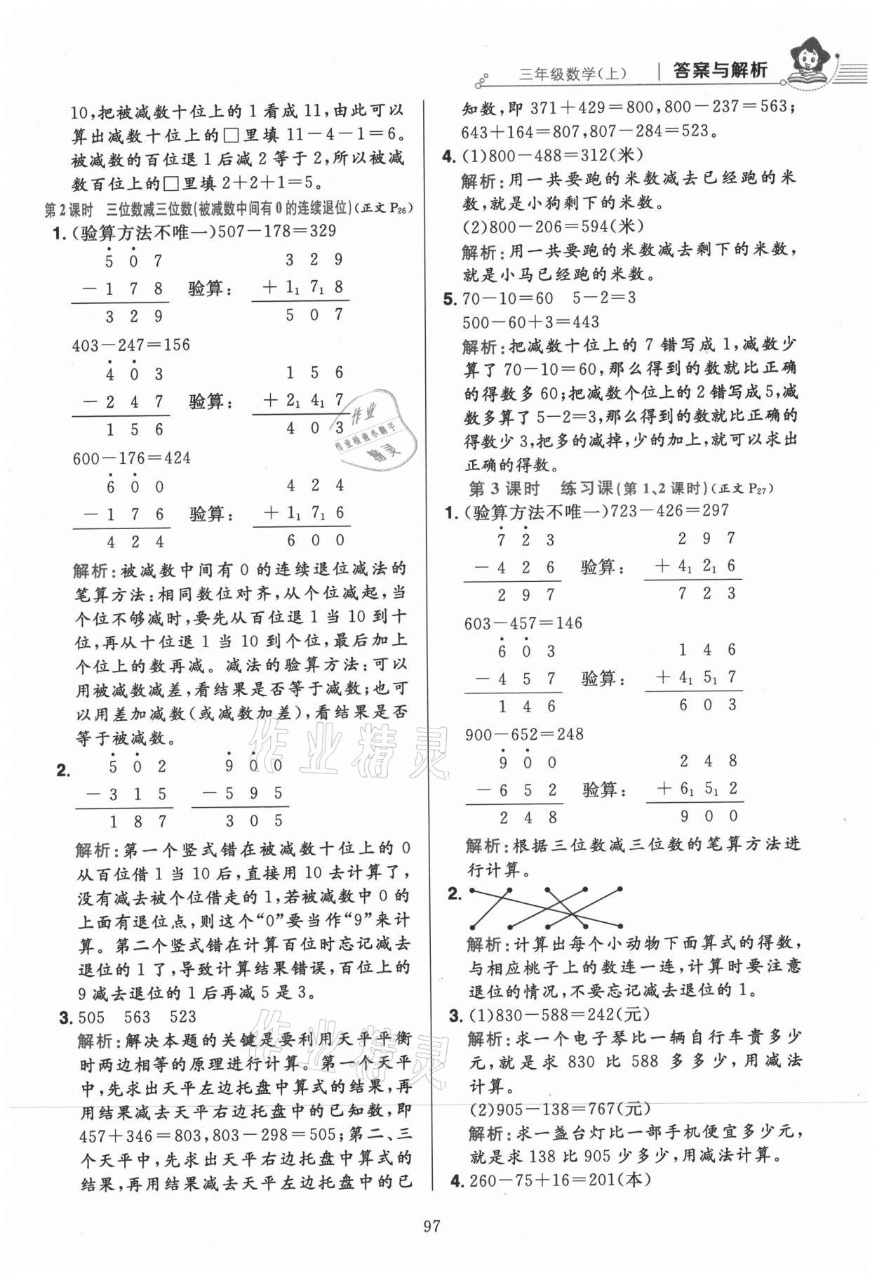 2021年教材全練三年級數(shù)學上冊人教版 第13頁