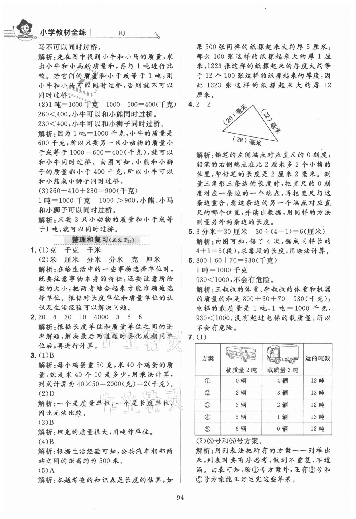 2021年教材全練三年級(jí)數(shù)學(xué)上冊(cè)人教版 第10頁(yè)