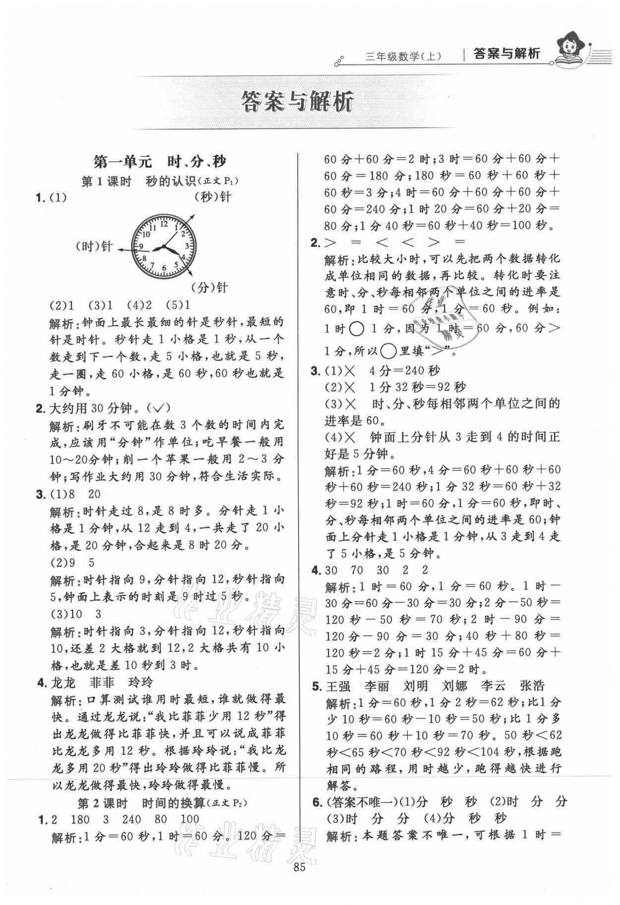 2021年教材全練三年級(jí)數(shù)學(xué)上冊(cè)人教版 第1頁(yè)