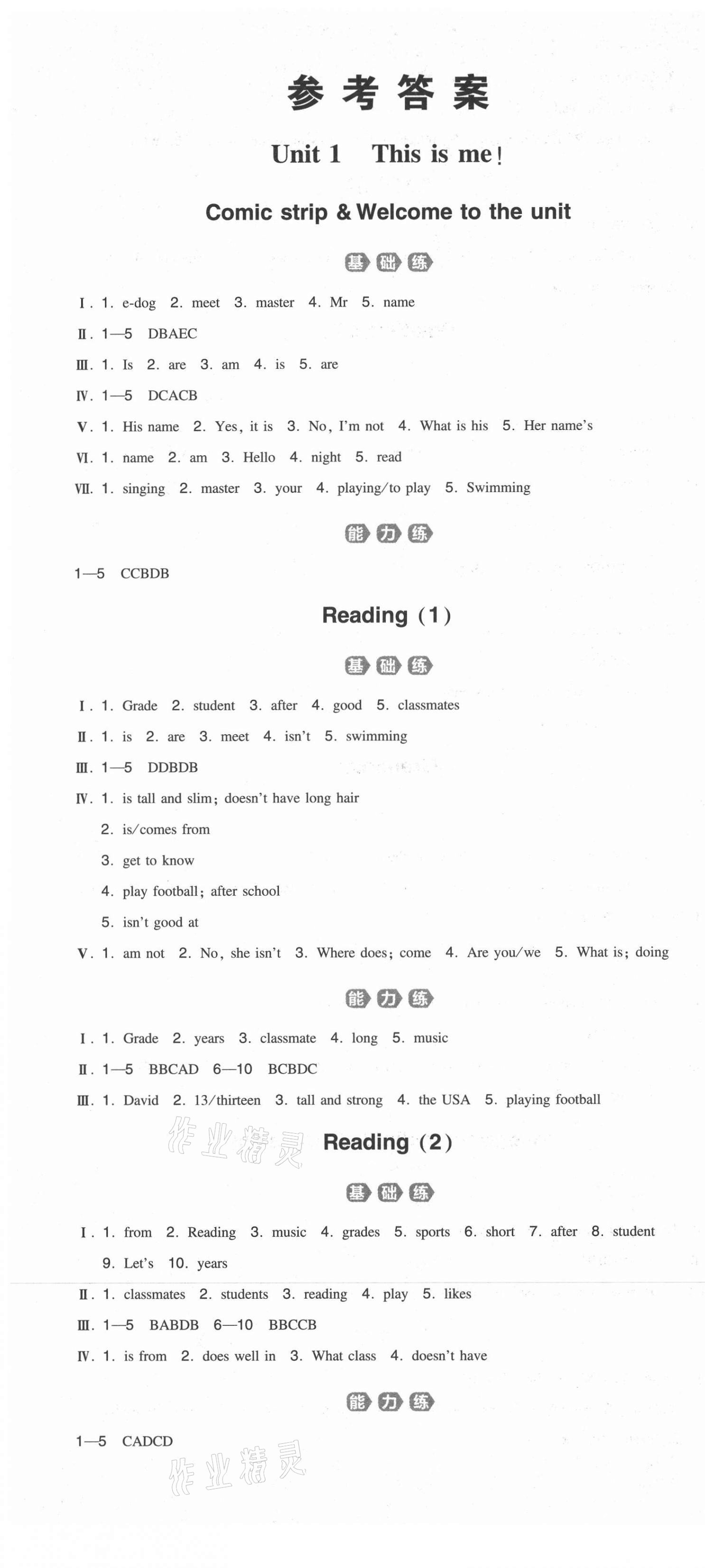 2021年一本同步訓(xùn)練方案七年級英語上冊譯林版 第1頁