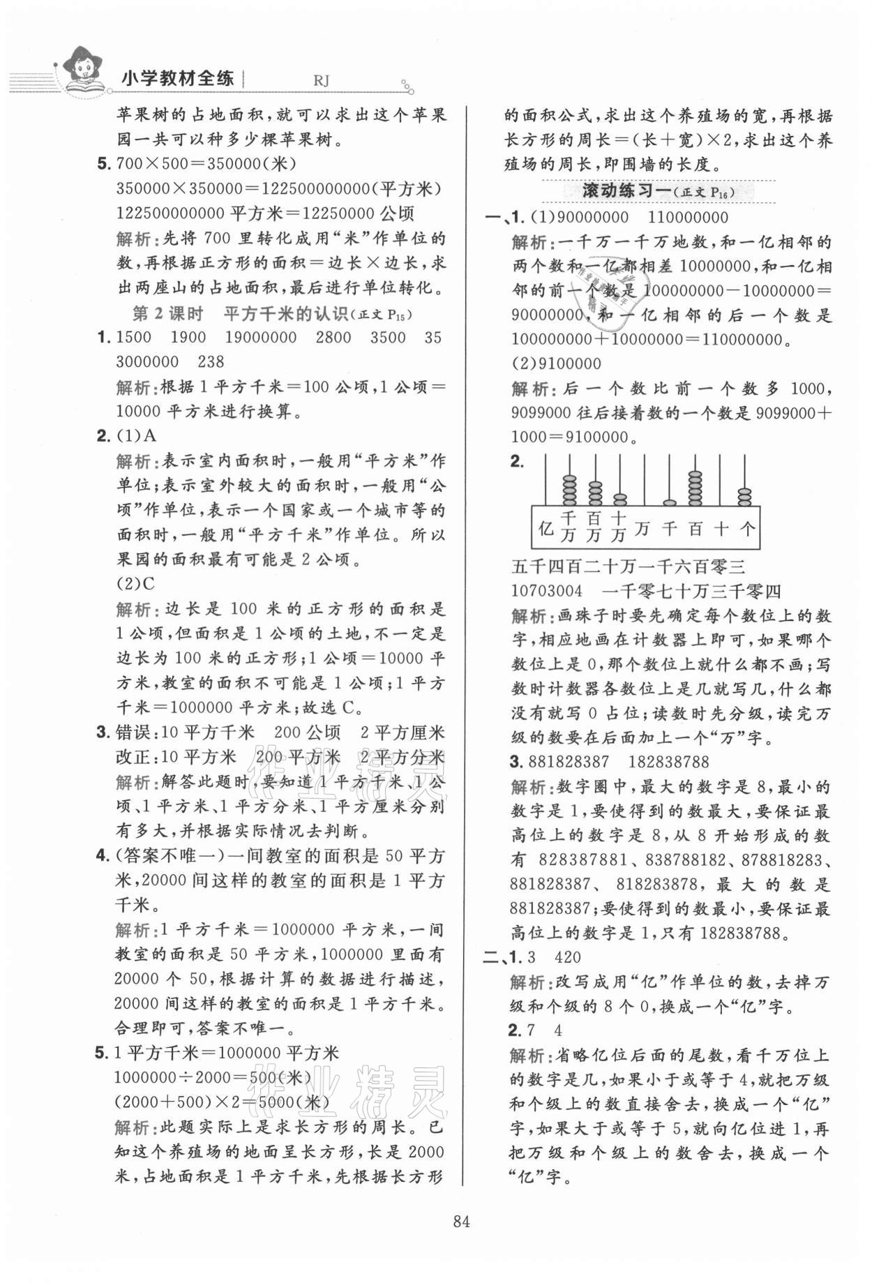 2021年教材全練四年級數(shù)學(xué)上冊人教版 第8頁