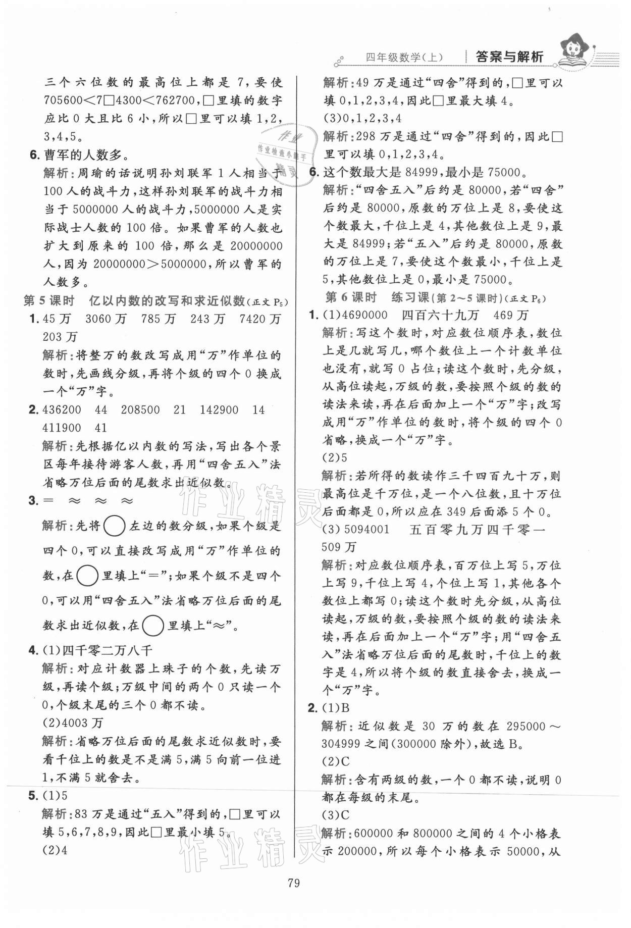 2021年教材全練四年級數(shù)學(xué)上冊人教版 第3頁