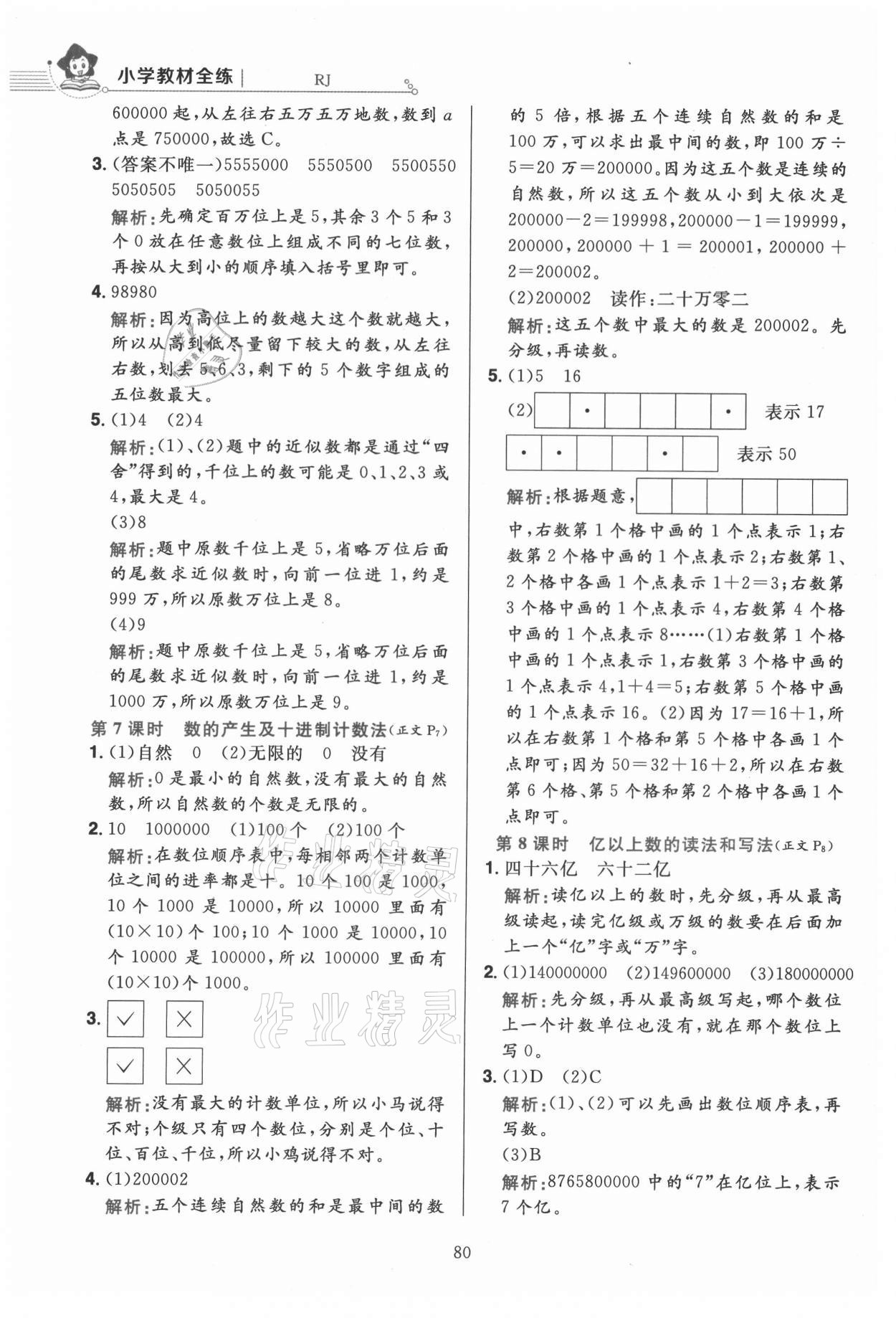 2021年教材全練四年級數(shù)學(xué)上冊人教版 第4頁