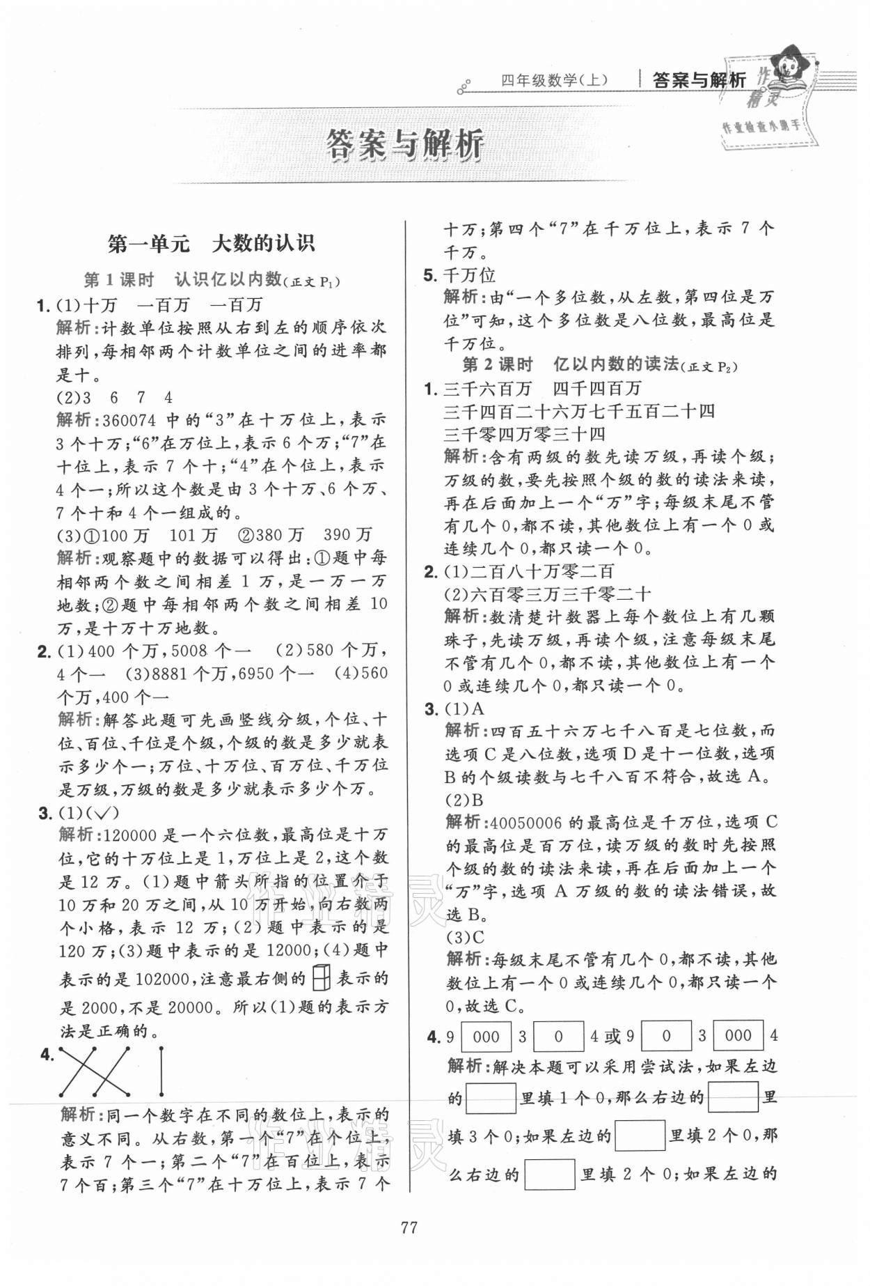 2021年教材全練四年級(jí)數(shù)學(xué)上冊(cè)人教版 第1頁