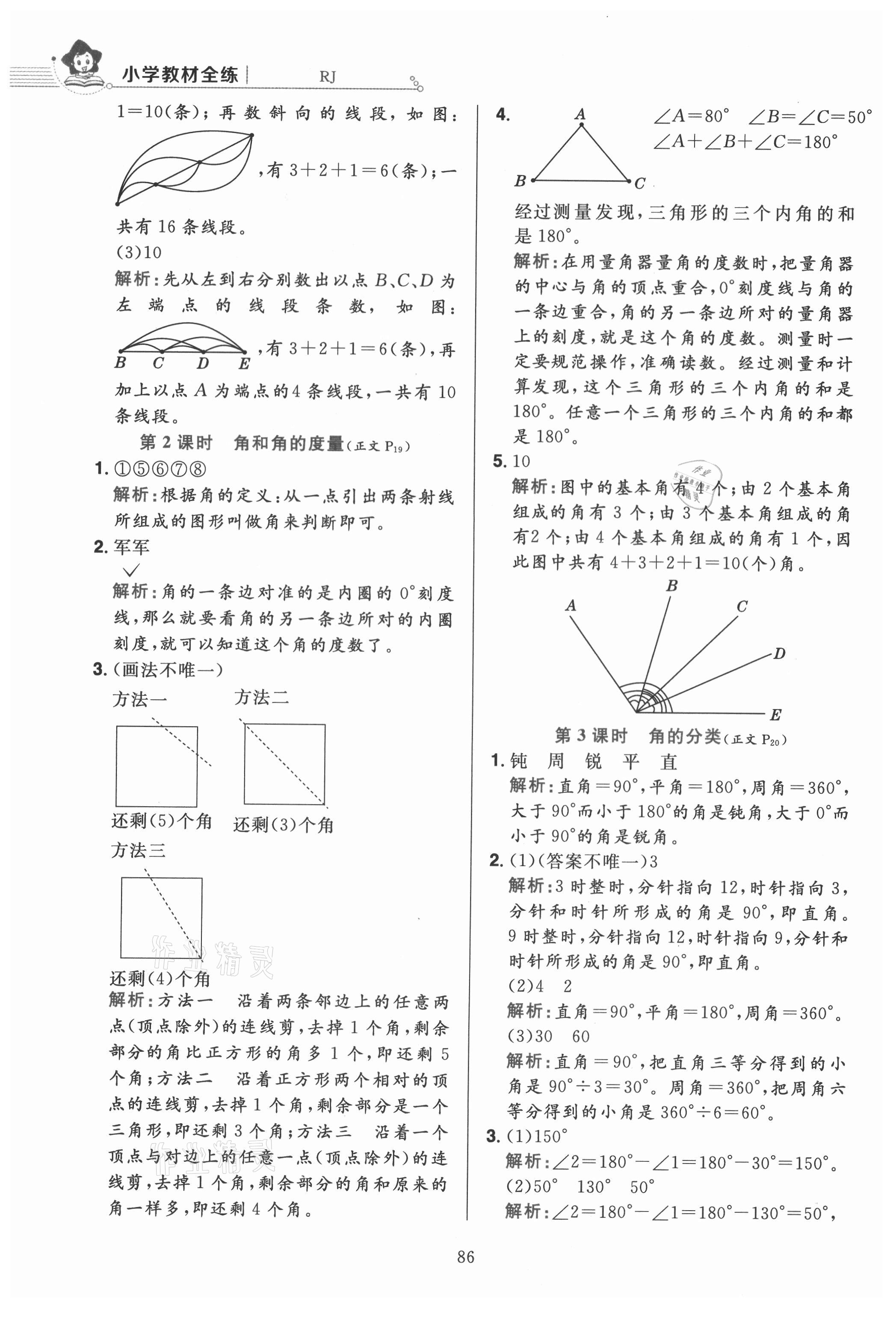 2021年教材全練四年級(jí)數(shù)學(xué)上冊(cè)人教版 第10頁