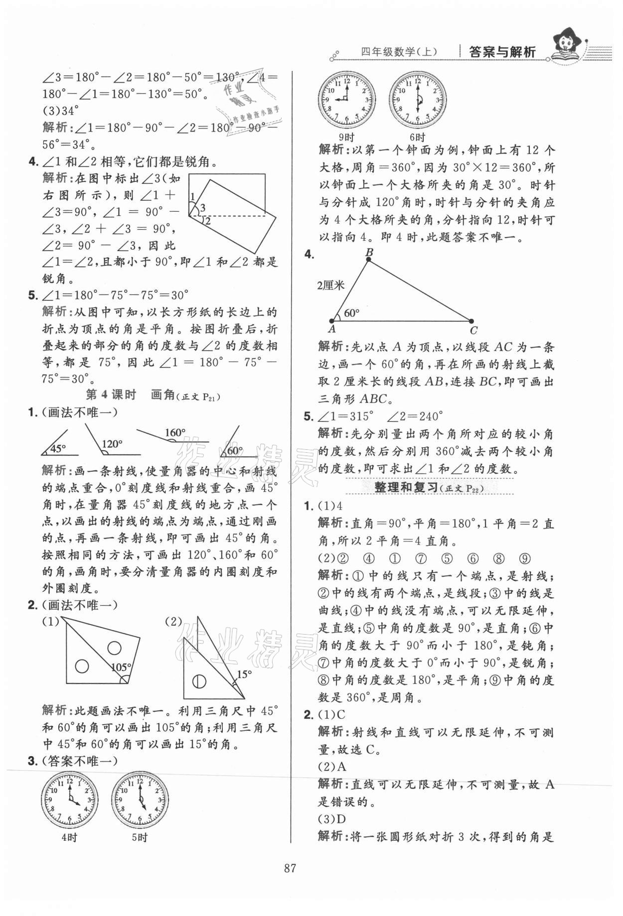 2021年教材全練四年級數(shù)學(xué)上冊人教版 第11頁