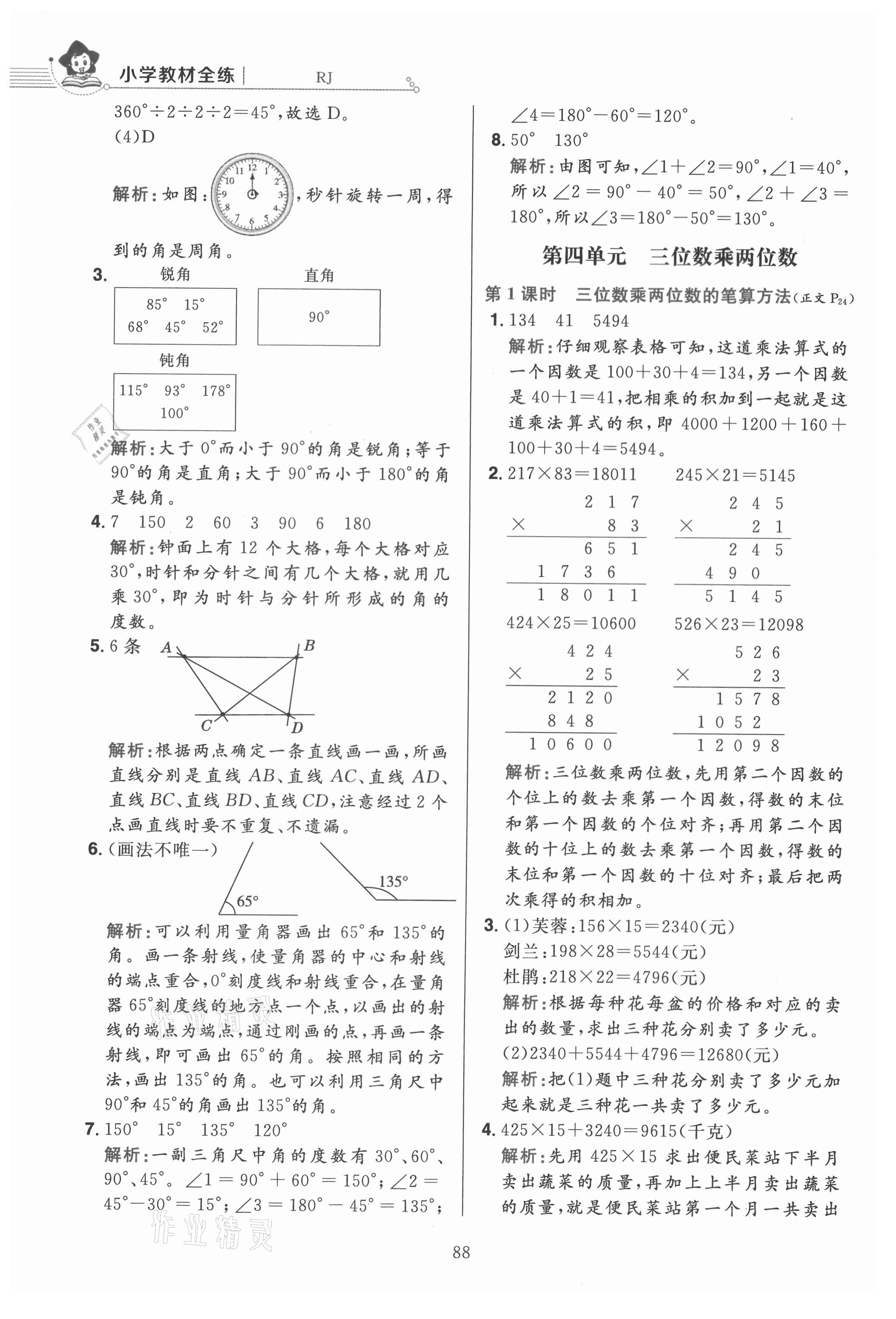 2021年教材全練四年級(jí)數(shù)學(xué)上冊(cè)人教版 第12頁(yè)