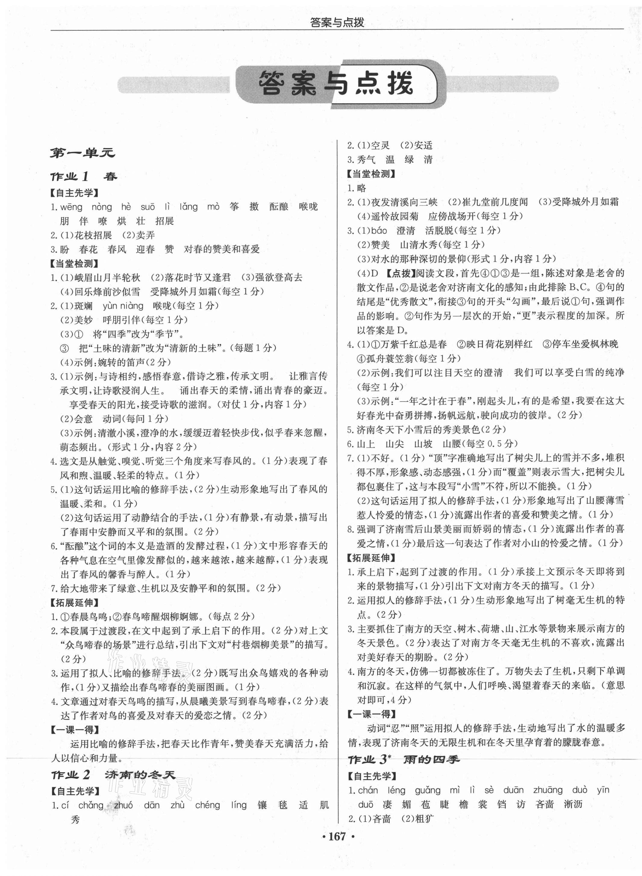 2021年啟東中學(xué)作業(yè)本七年級(jí)語(yǔ)文上冊(cè)人教版宿遷專版 第1頁(yè)