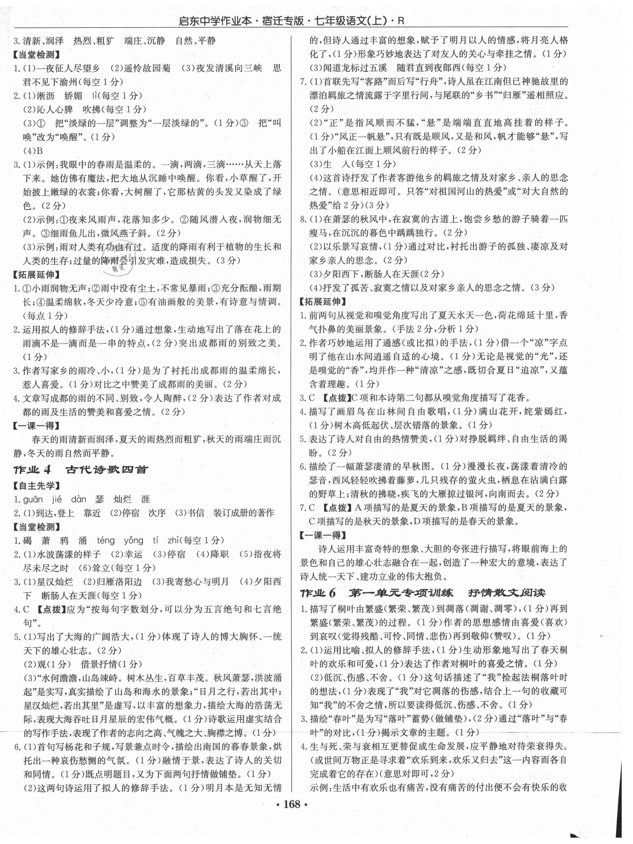 2021年啟東中學(xué)作業(yè)本七年級(jí)語(yǔ)文上冊(cè)人教版宿遷專版 第2頁(yè)