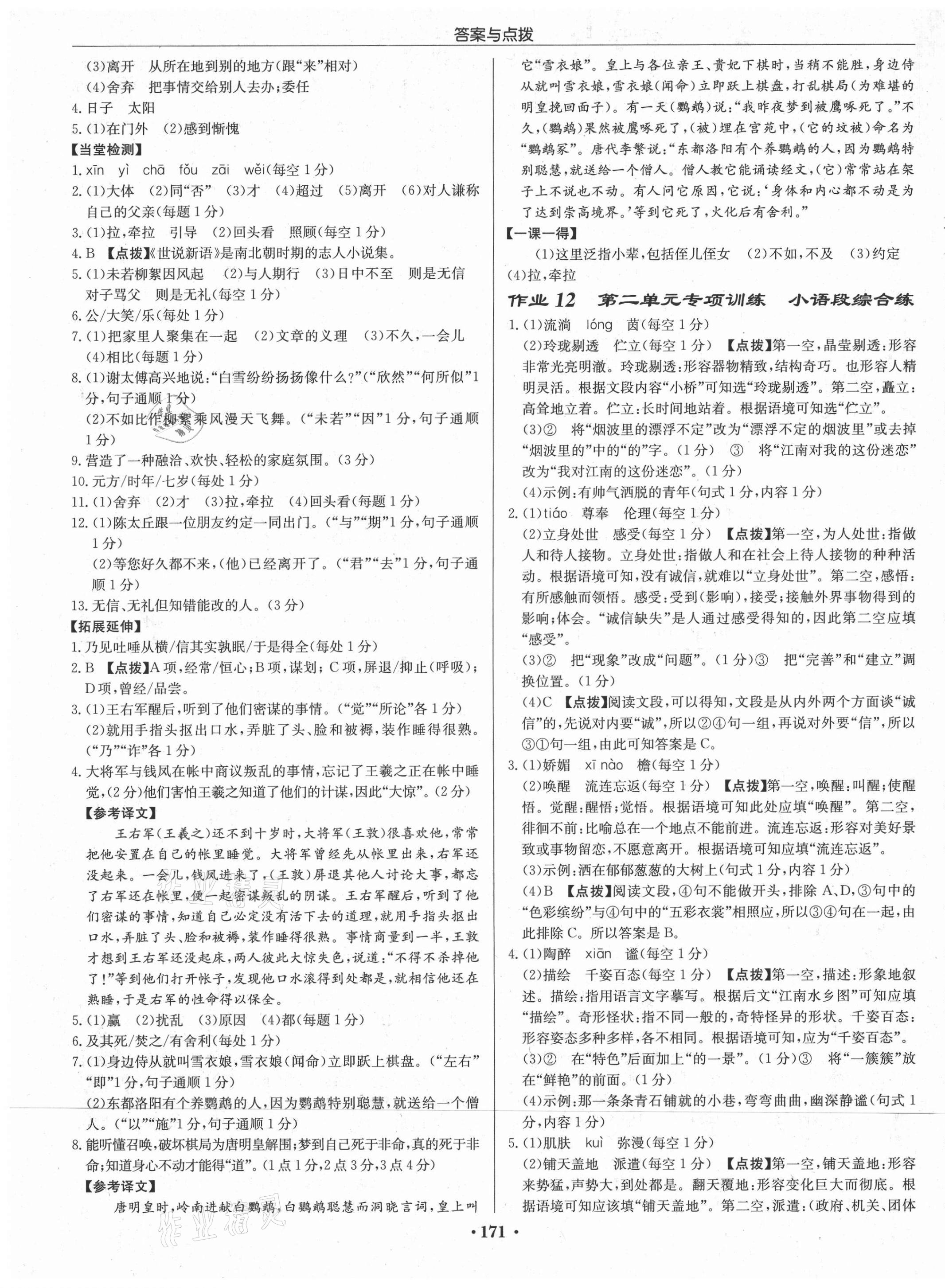 2021年啟東中學(xué)作業(yè)本七年級(jí)語(yǔ)文上冊(cè)人教版宿遷專版 第5頁(yè)