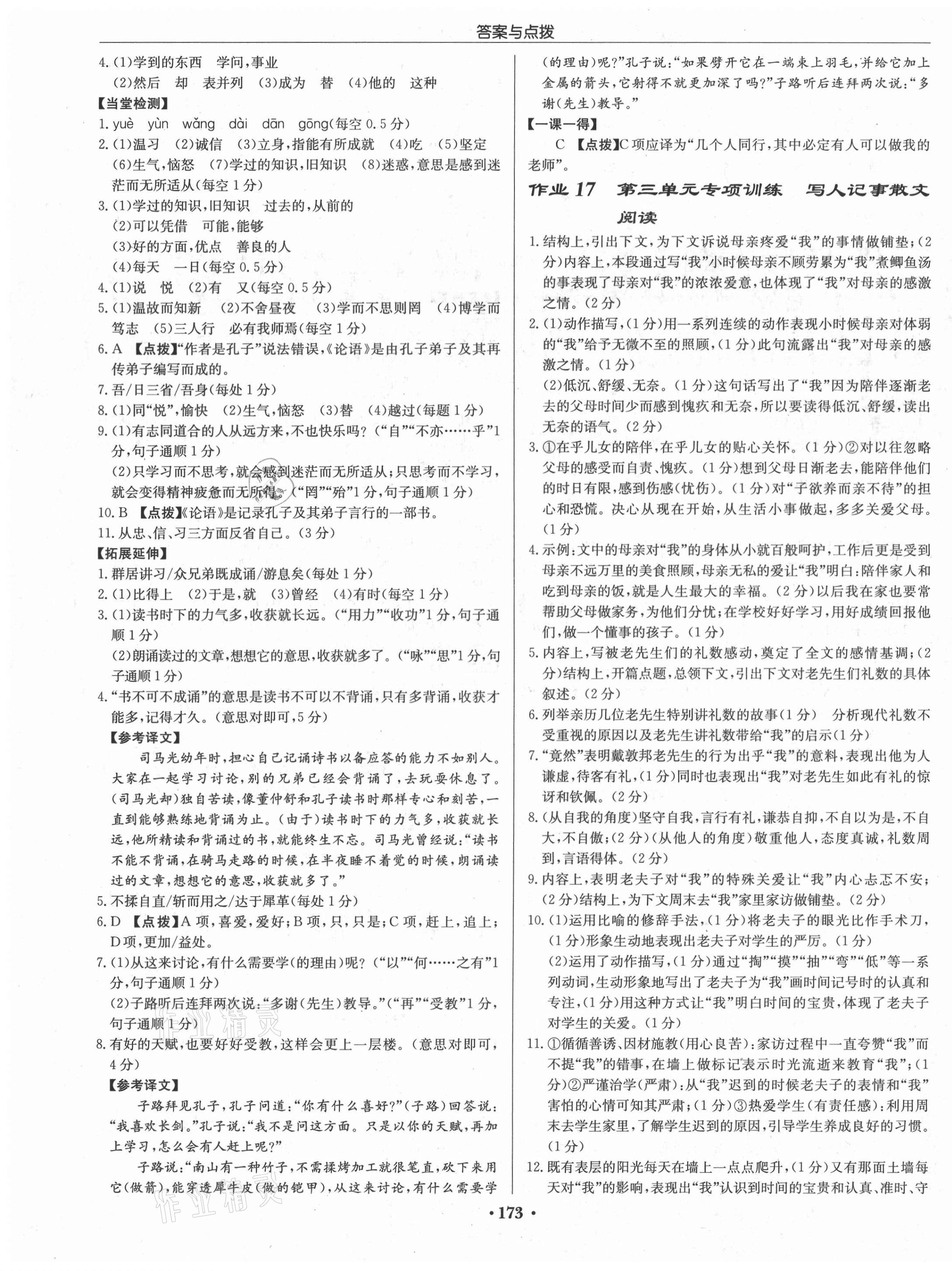 2021年啟東中學(xué)作業(yè)本七年級(jí)語(yǔ)文上冊(cè)人教版宿遷專版 第7頁(yè)