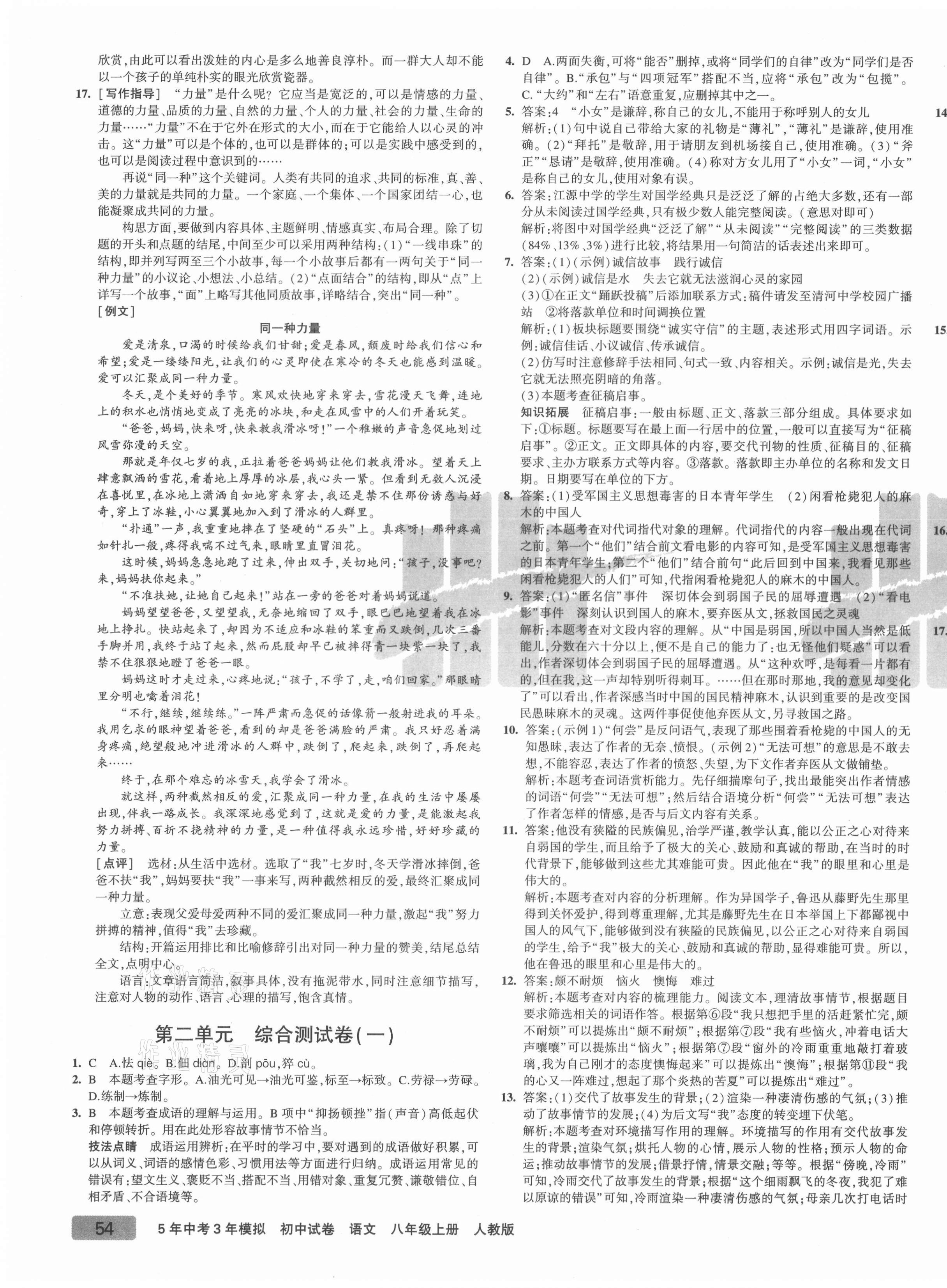 2021年5年中考3年模擬初中試卷八年級(jí)語(yǔ)文上冊(cè)人教版 第3頁(yè)