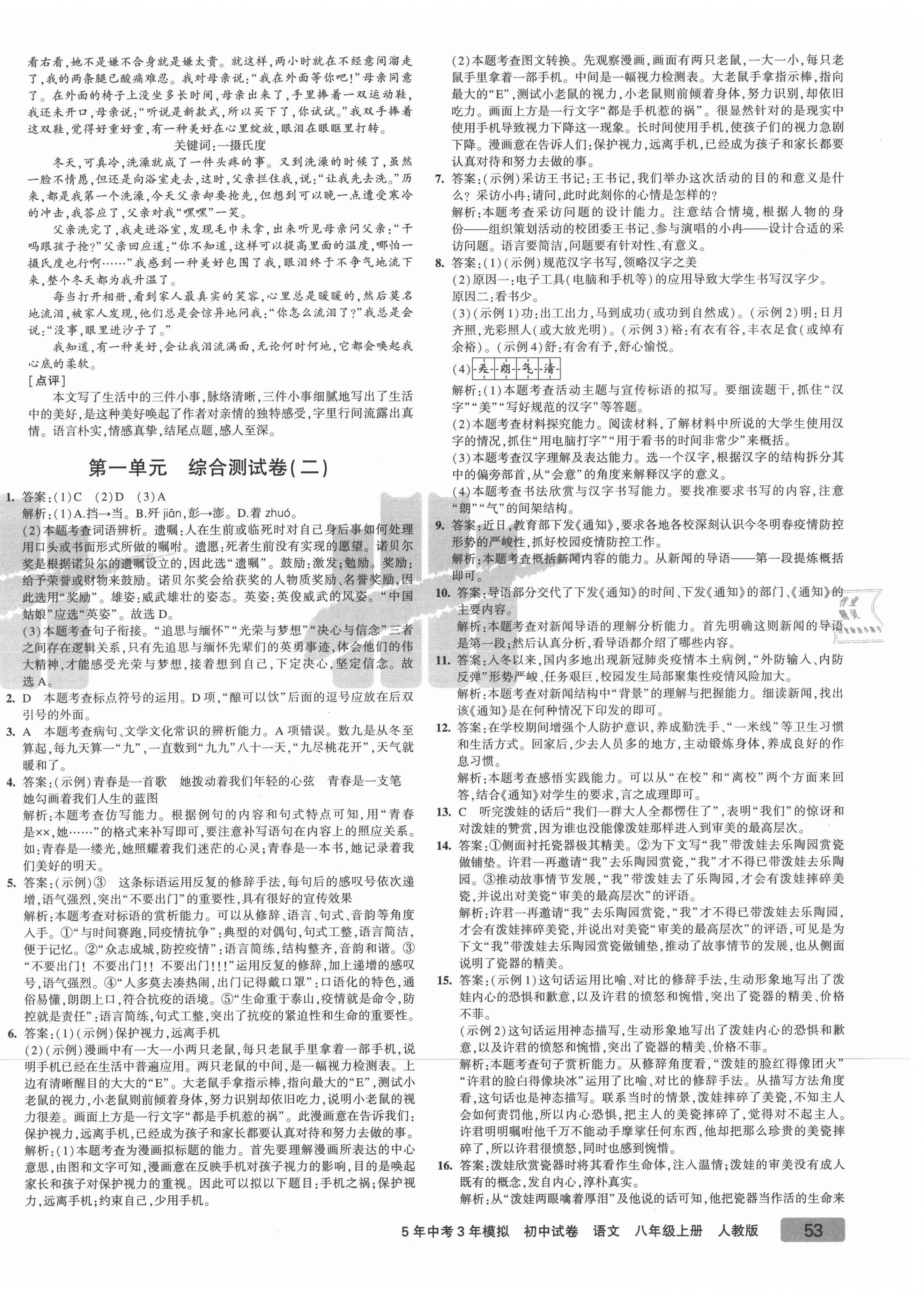 2021年5年中考3年模擬初中試卷八年級(jí)語(yǔ)文上冊(cè)人教版 第2頁(yè)