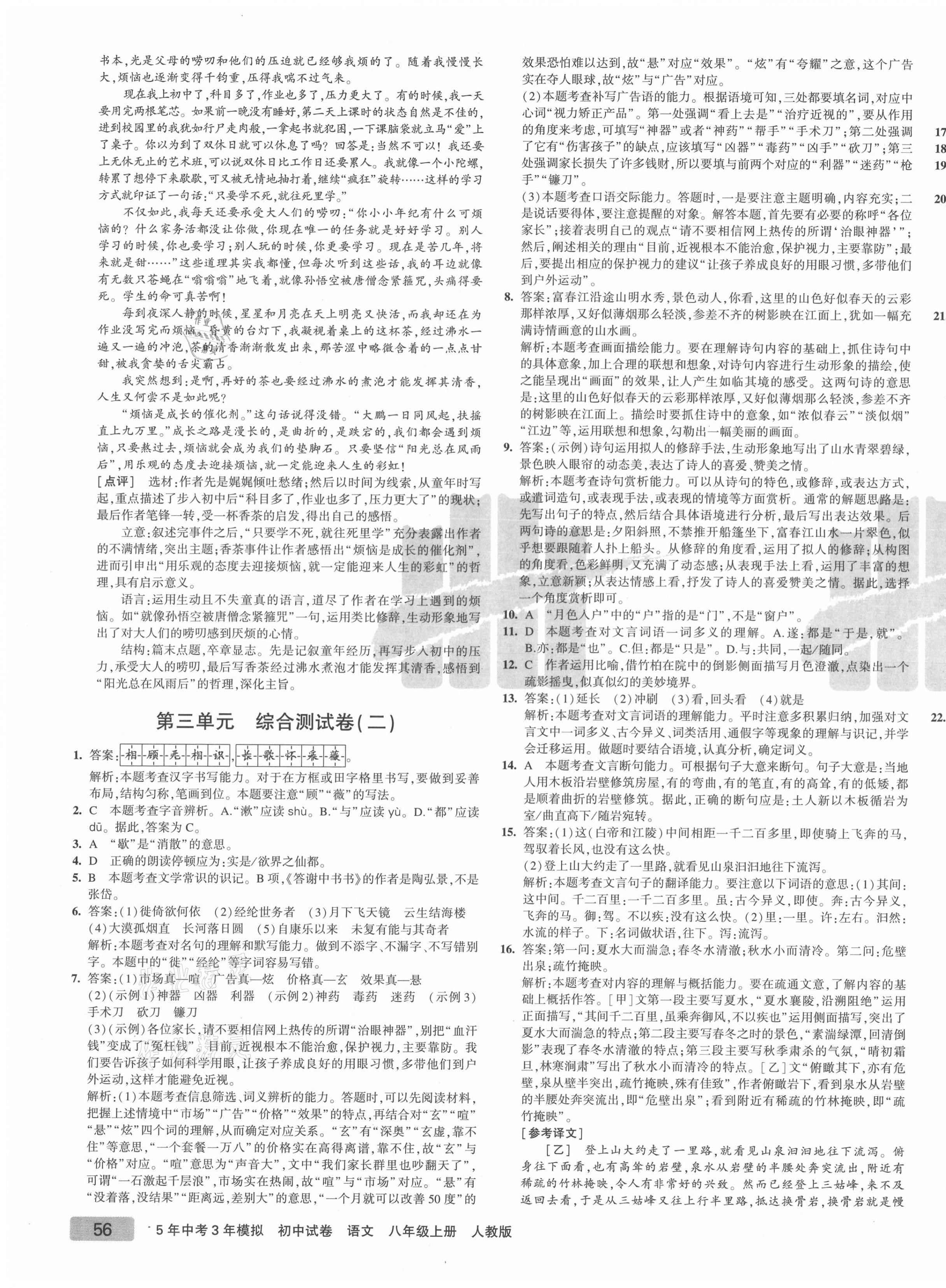 2021年5年中考3年模擬初中試卷八年級語文上冊人教版 第7頁