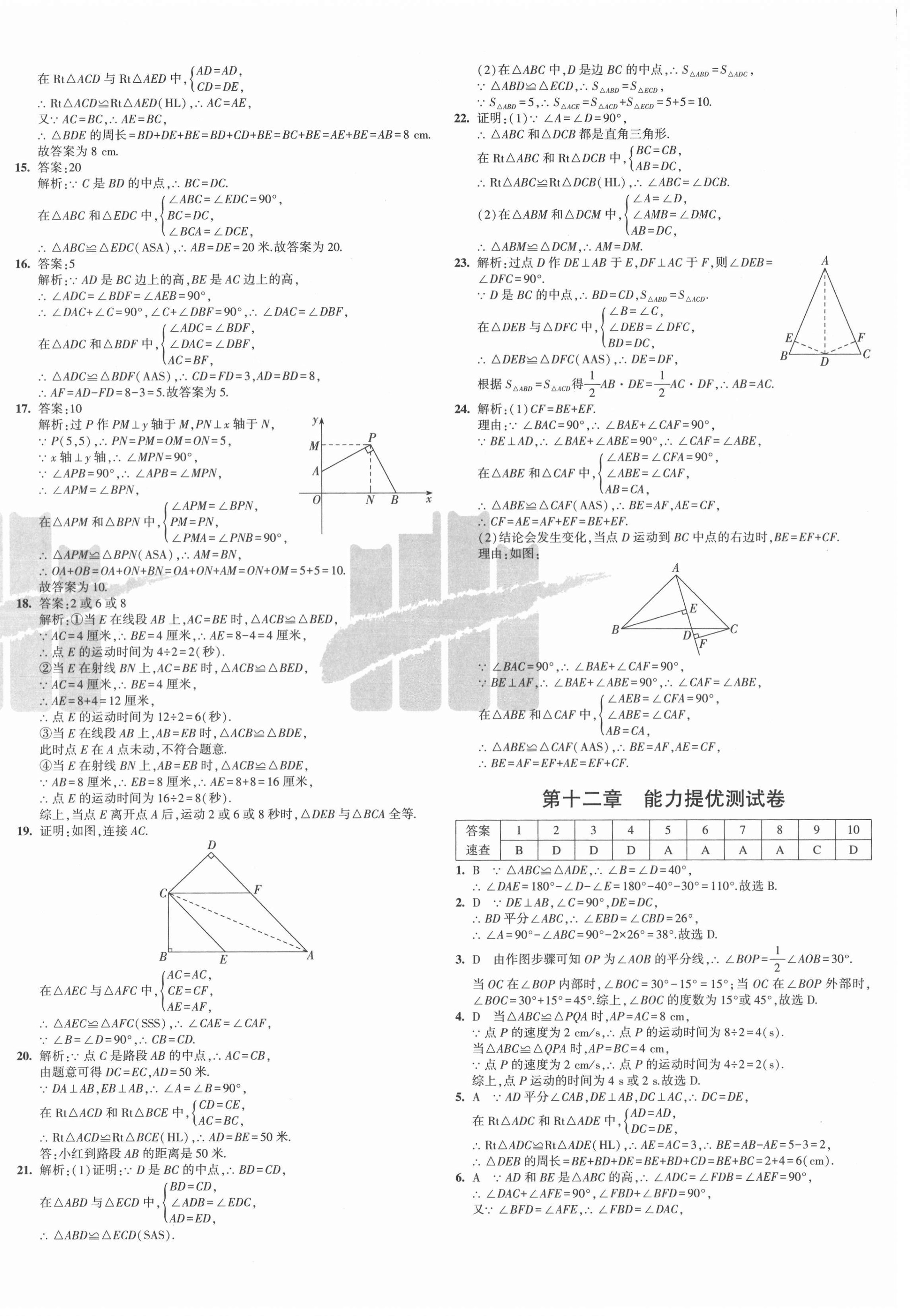 2021年5年中考3年模拟初中试卷八年级数学上册人教版 第4页