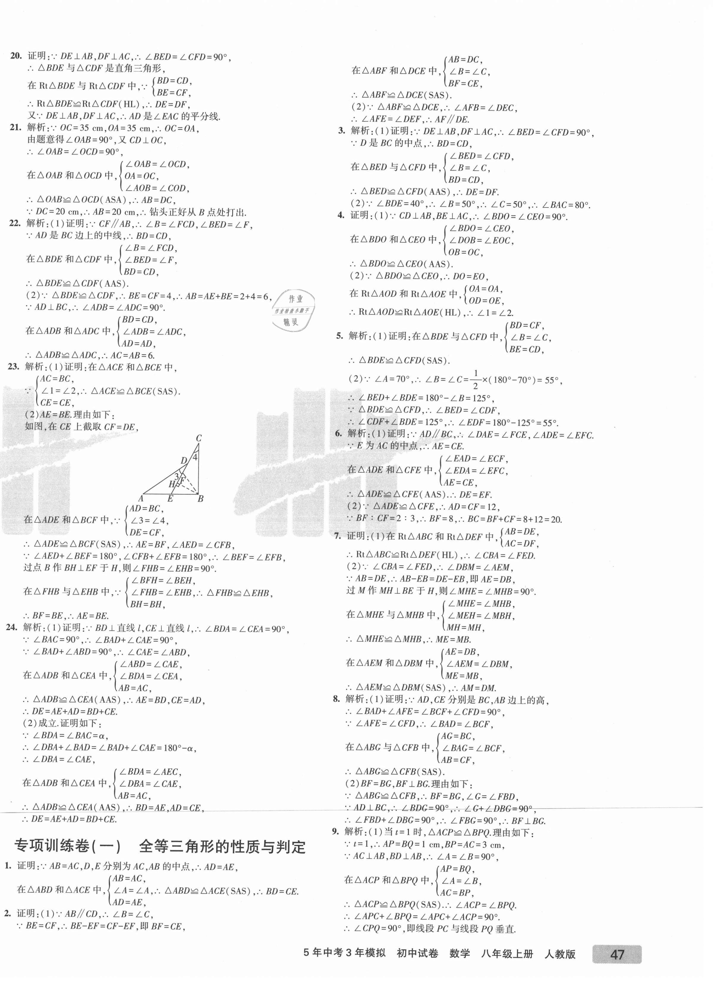 2021年5年中考3年模拟初中试卷八年级数学上册人教版 第6页