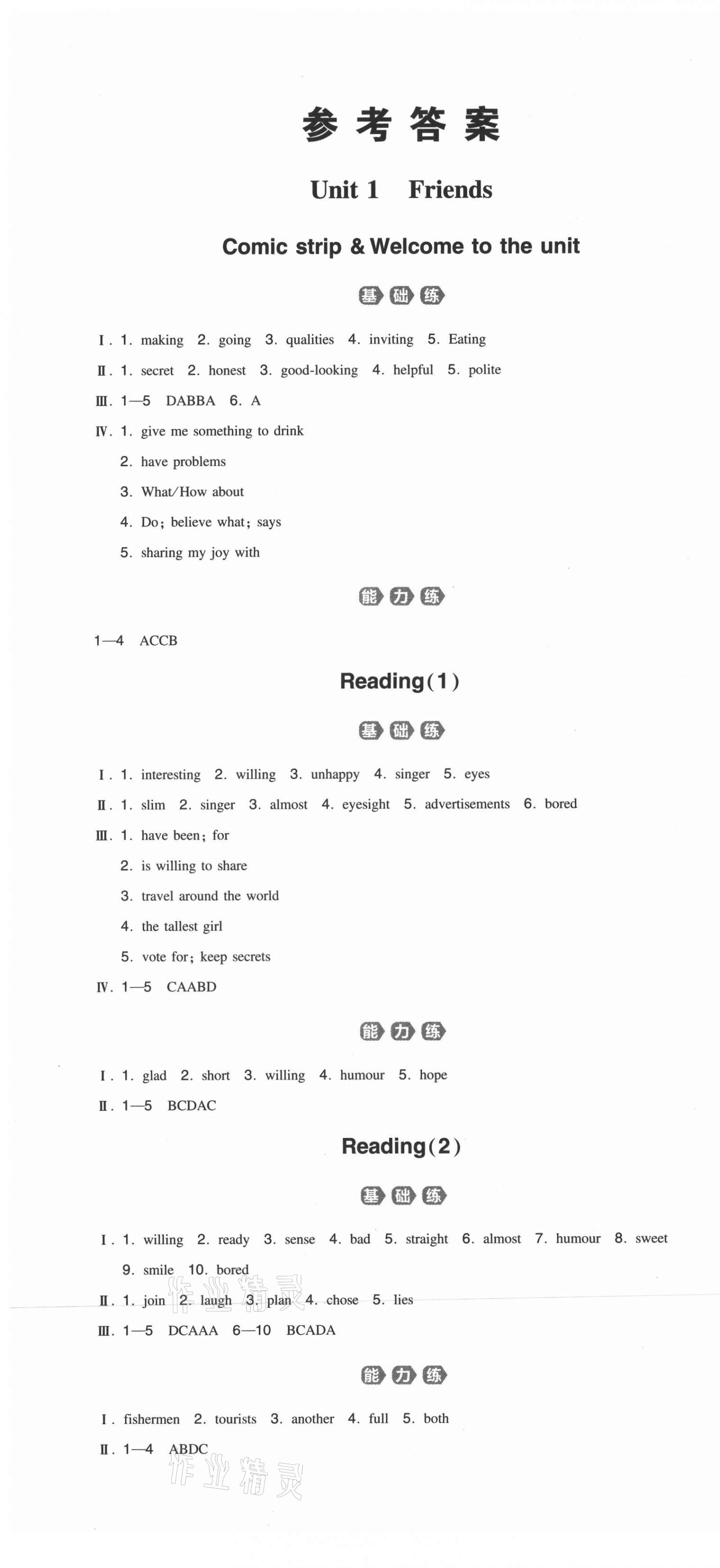 2021年一本同步訓(xùn)練八年級(jí)初中英語(yǔ)上冊(cè)譯林版 第1頁(yè)