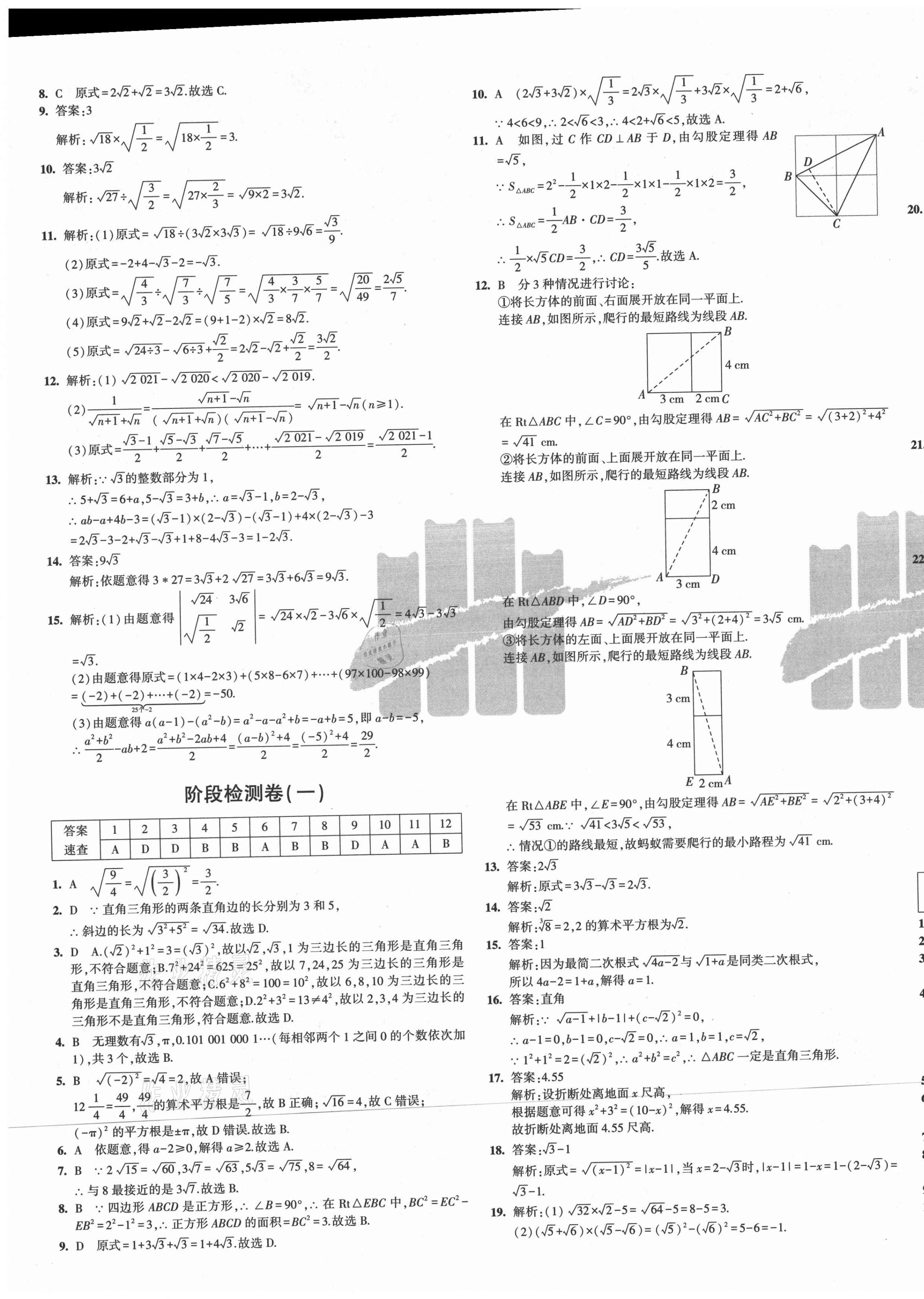 2021年5年中考3年模拟初中试卷八年级数学上册北师大版 第5页