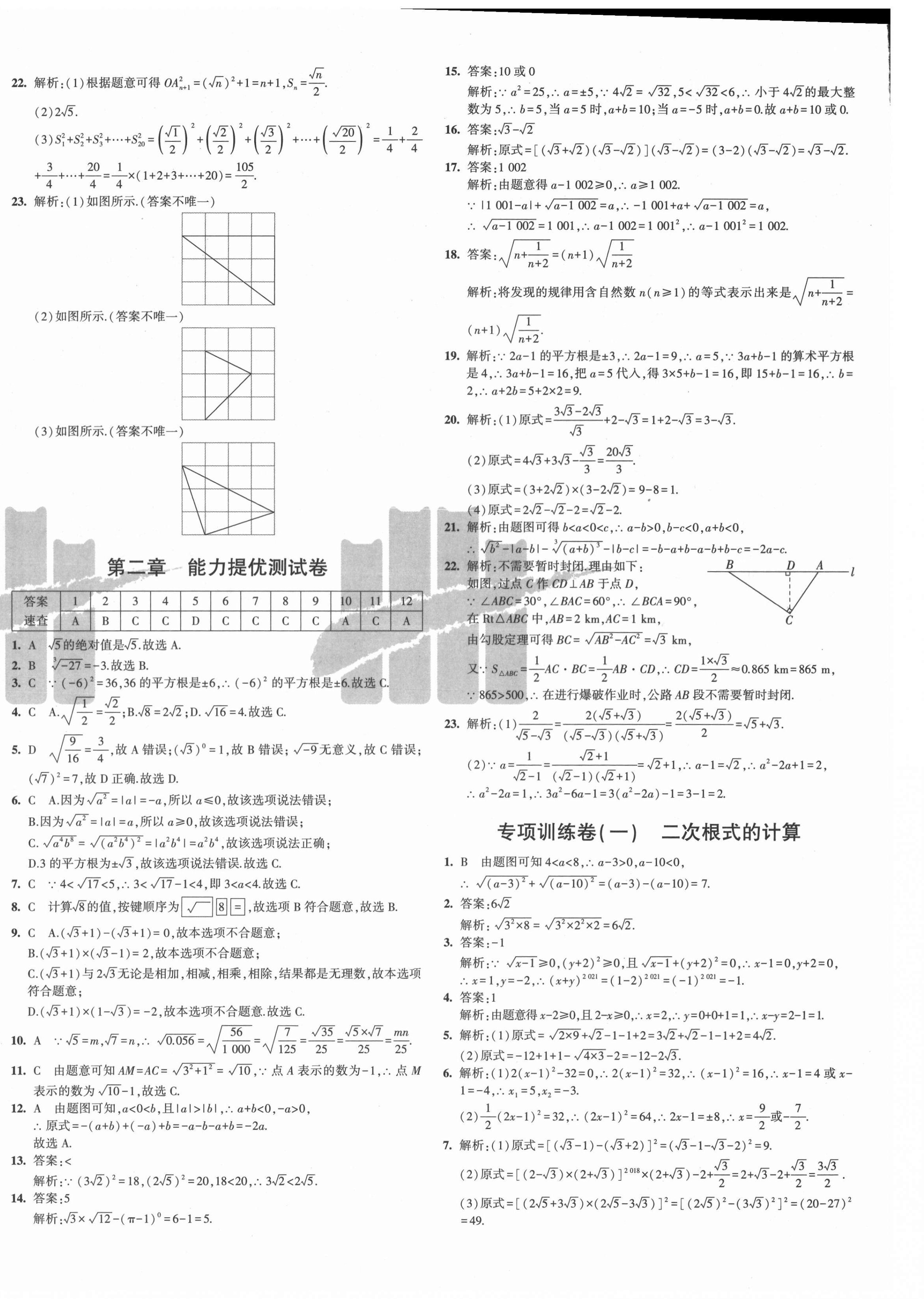 2021年5年中考3年模拟初中试卷八年级数学上册北师大版 第4页