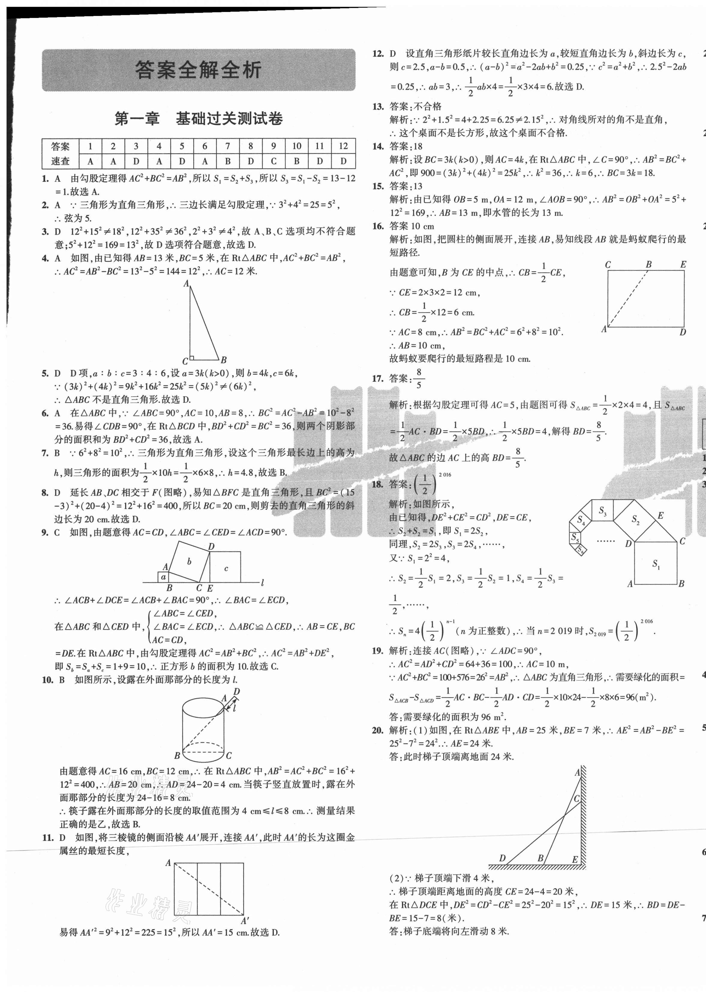 2021年5年中考3年模拟初中试卷八年级数学上册北师大版 第1页