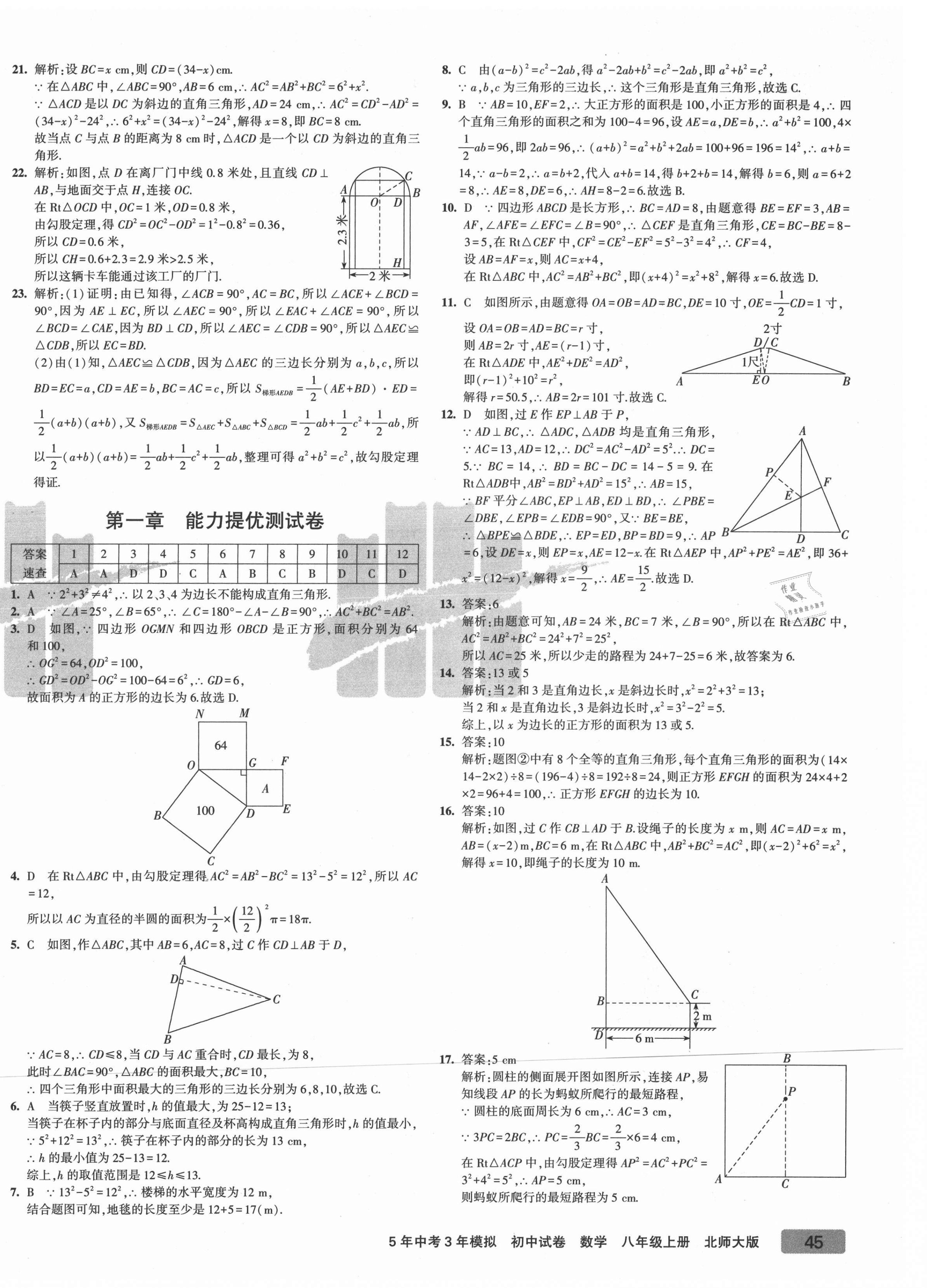 2021年5年中考3年模拟初中试卷八年级数学上册北师大版 第2页