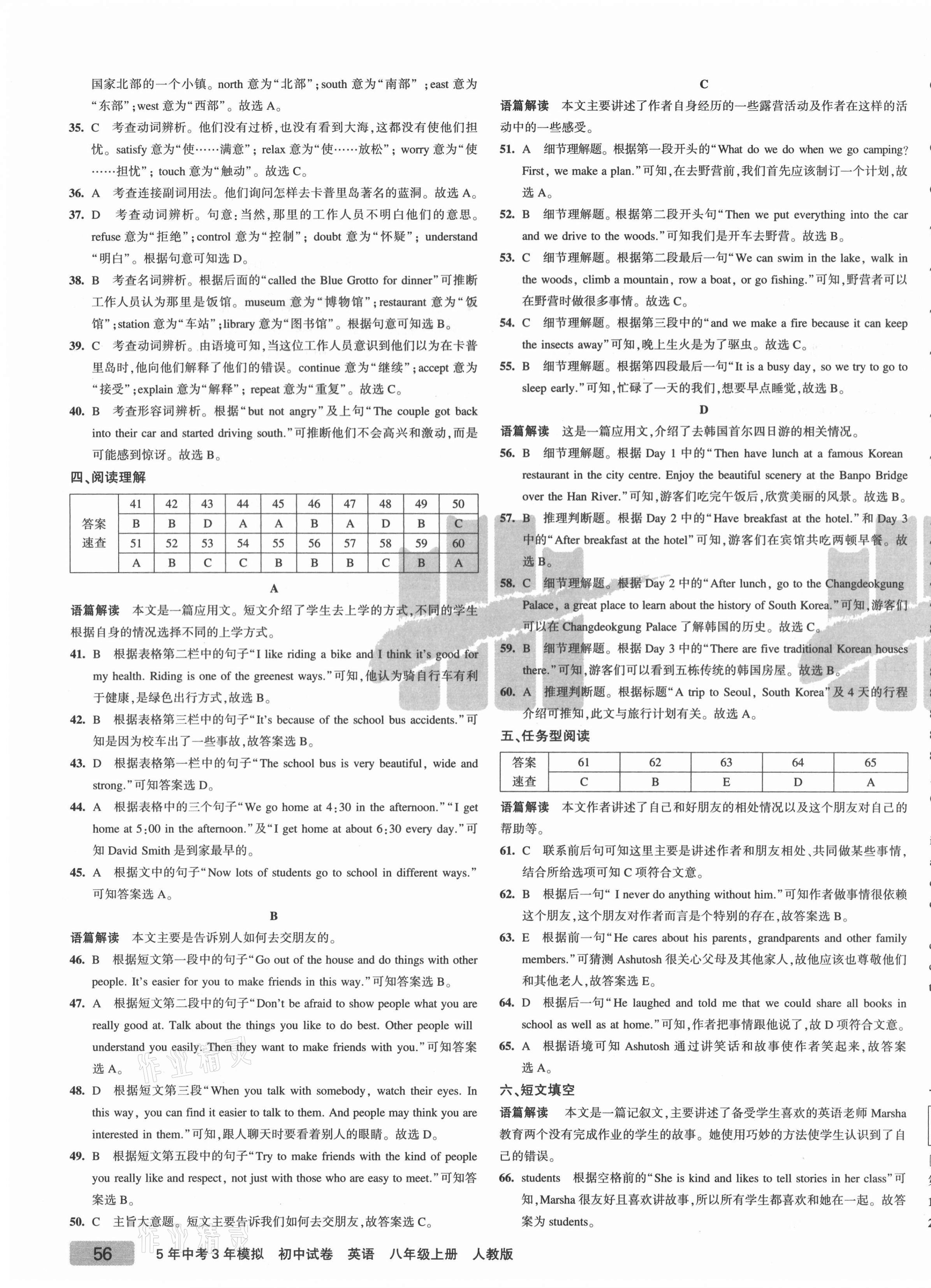 2021年5年中考3年模擬初中試卷八年級(jí)英語(yǔ)上冊(cè)人教版 第7頁(yè)