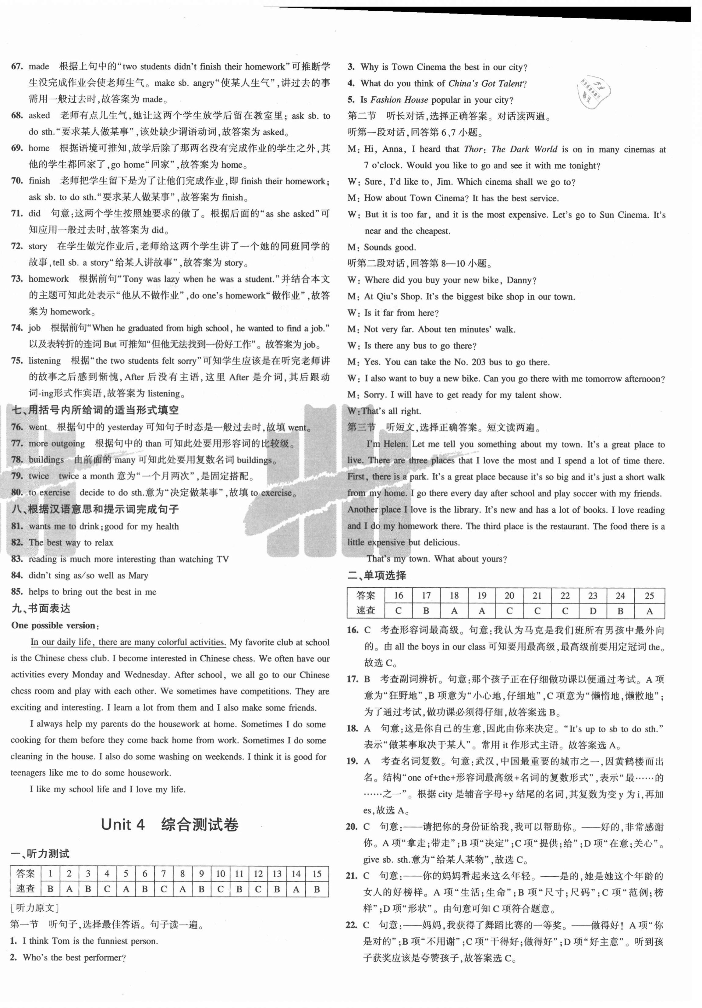 2021年5年中考3年模擬初中試卷八年級(jí)英語(yǔ)上冊(cè)人教版 第8頁(yè)