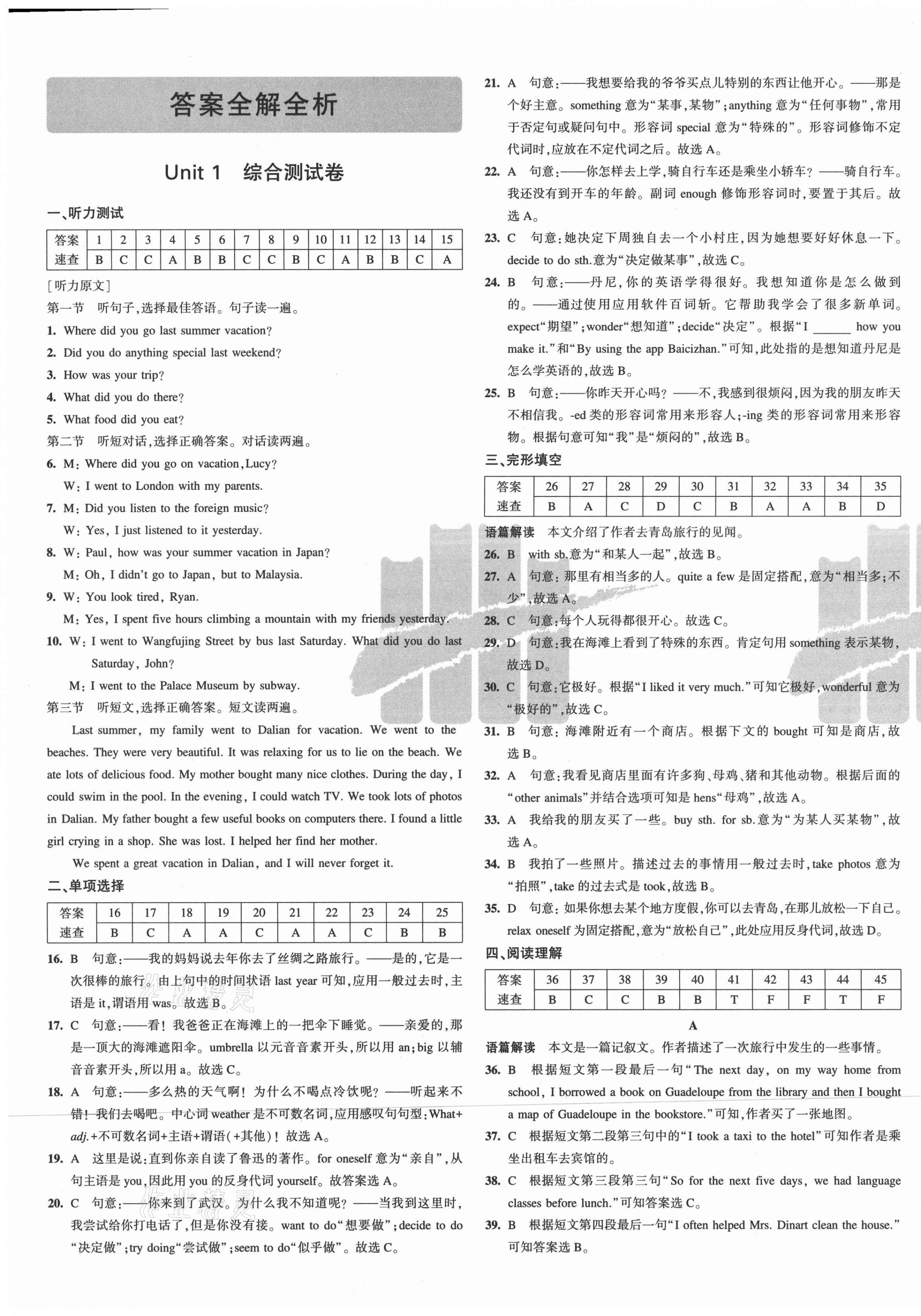 2021年5年中考3年模擬初中試卷八年級(jí)英語(yǔ)上冊(cè)人教版 第1頁(yè)