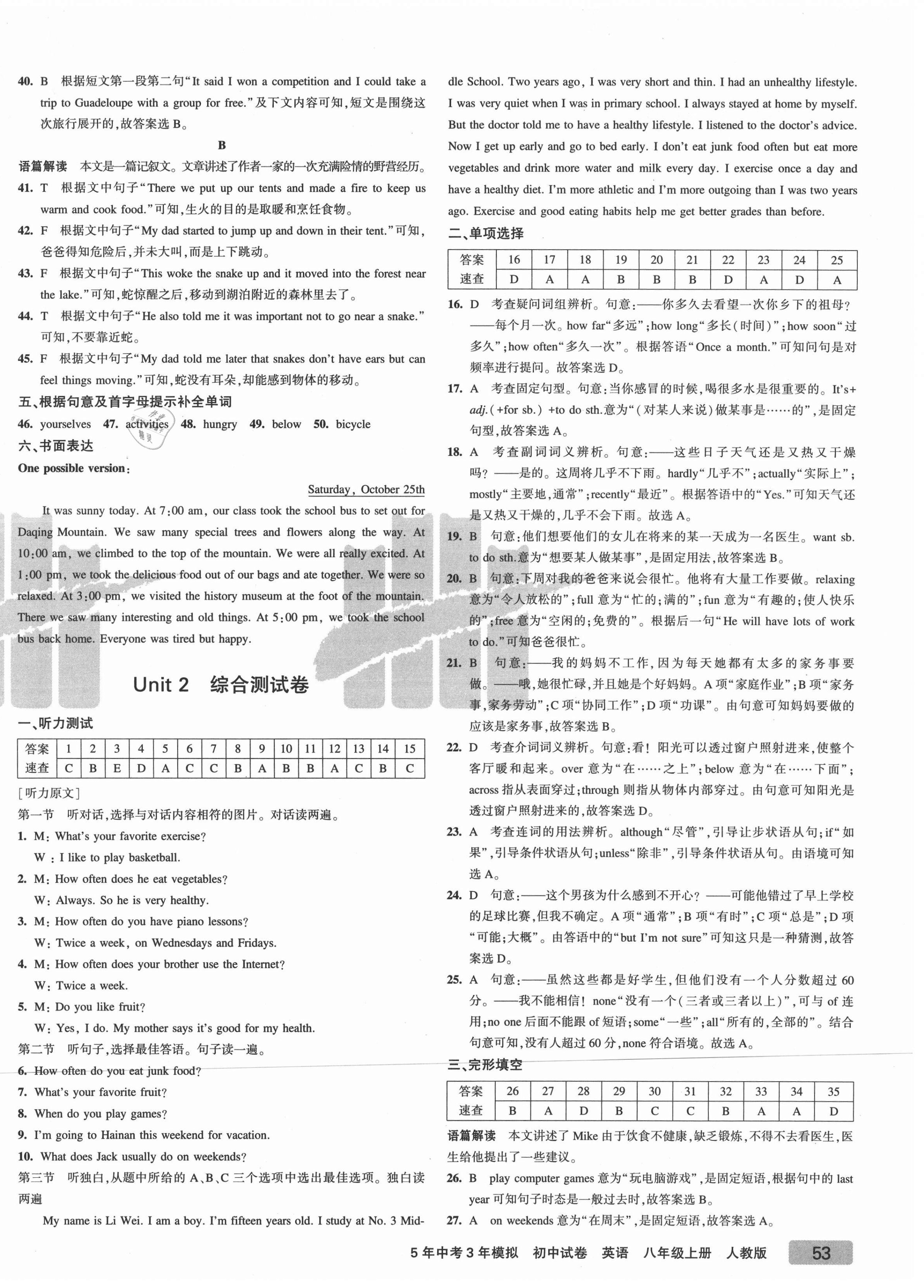 2021年5年中考3年模擬初中試卷八年級英語上冊人教版 第2頁