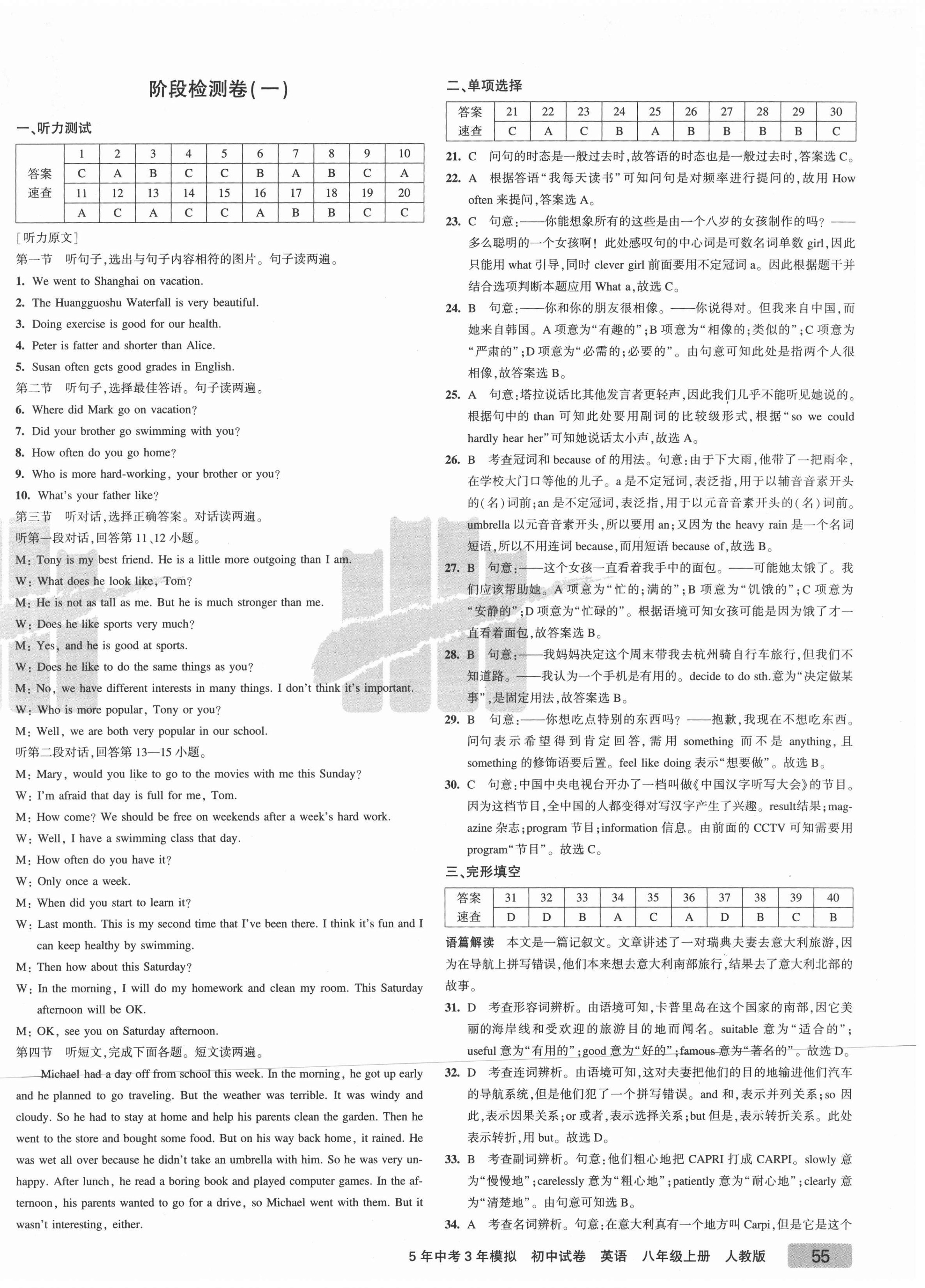 2021年5年中考3年模擬初中試卷八年級(jí)英語(yǔ)上冊(cè)人教版 第6頁(yè)