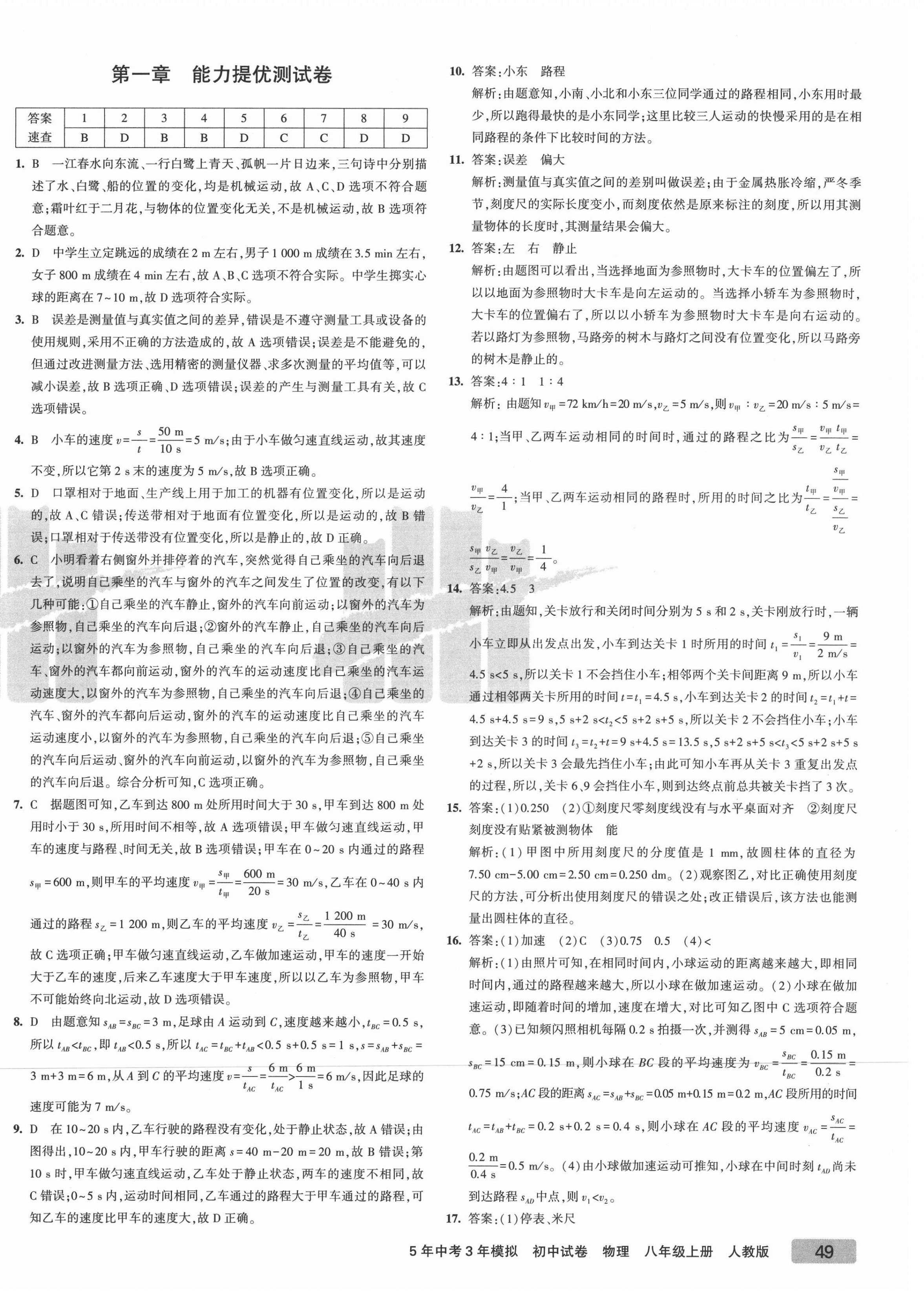 2021年5年中考3年模擬初中試卷八年級物理上冊人教版 第2頁