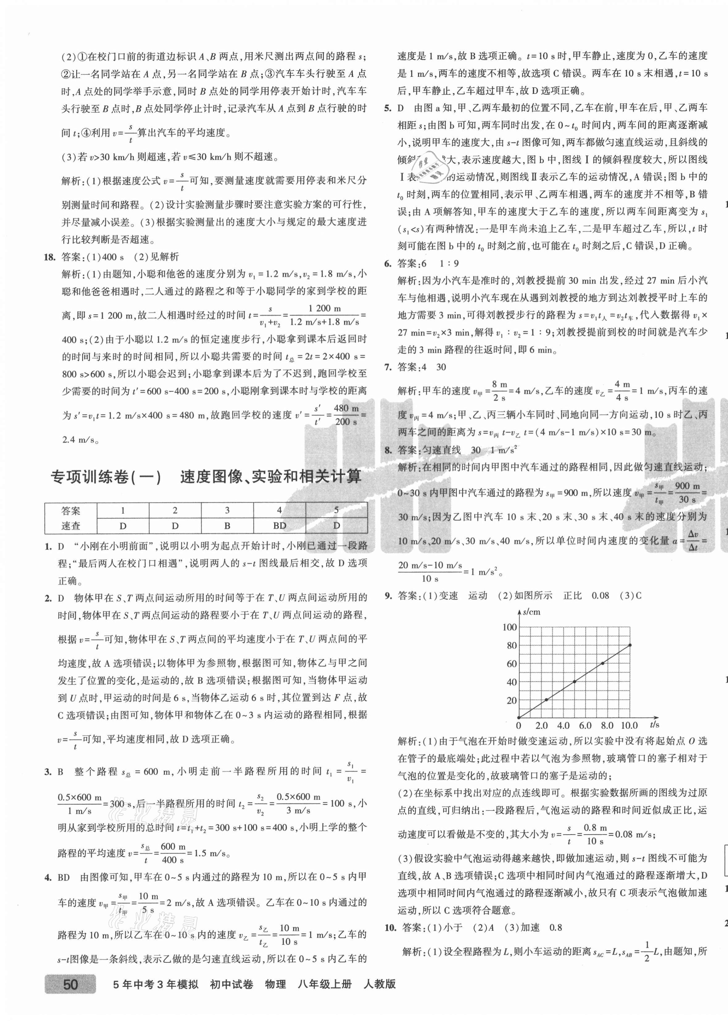 2021年5年中考3年模擬初中試卷八年級物理上冊人教版 第3頁