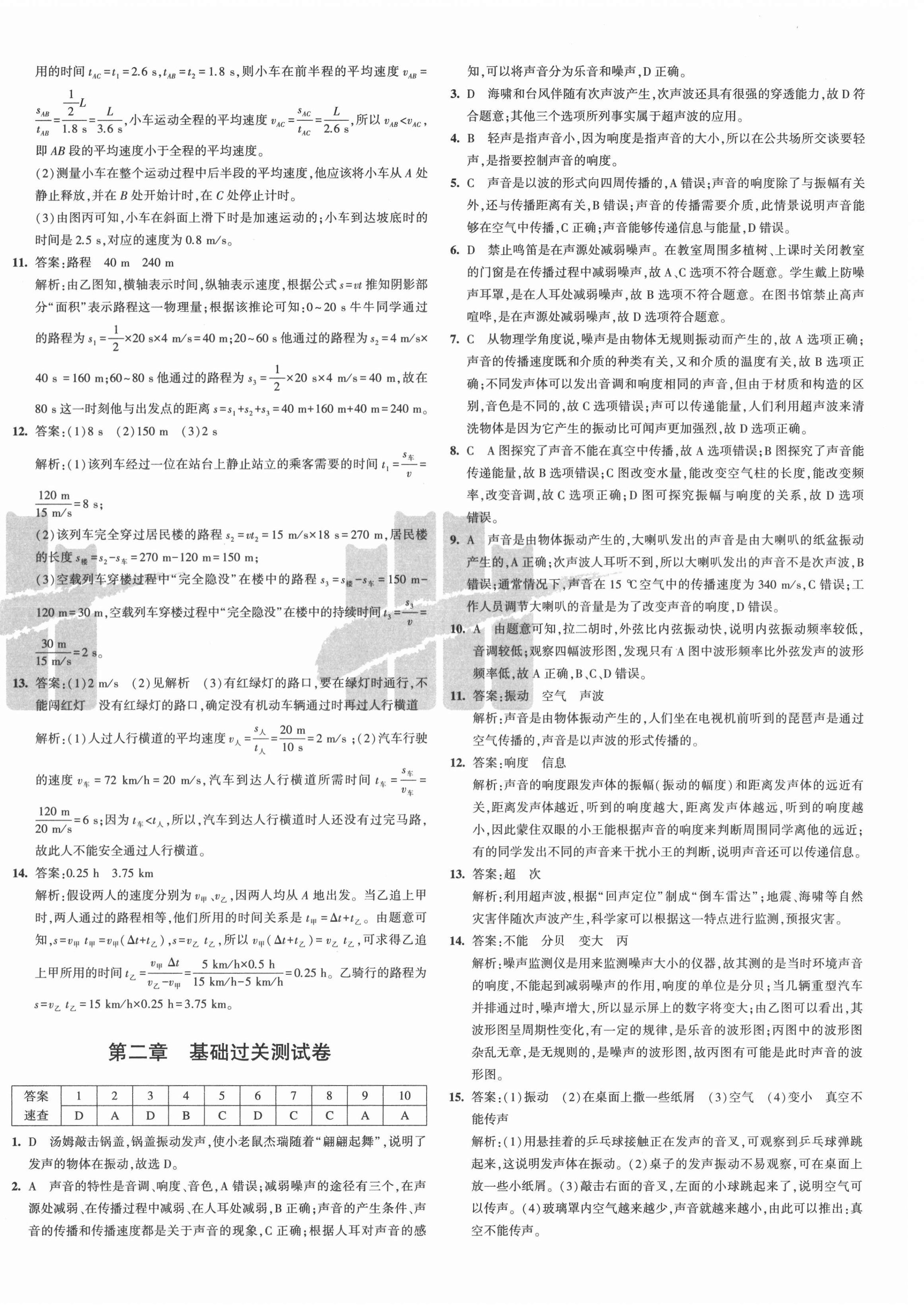 2021年5年中考3年模擬初中試卷八年級(jí)物理上冊(cè)人教版 第4頁(yè)