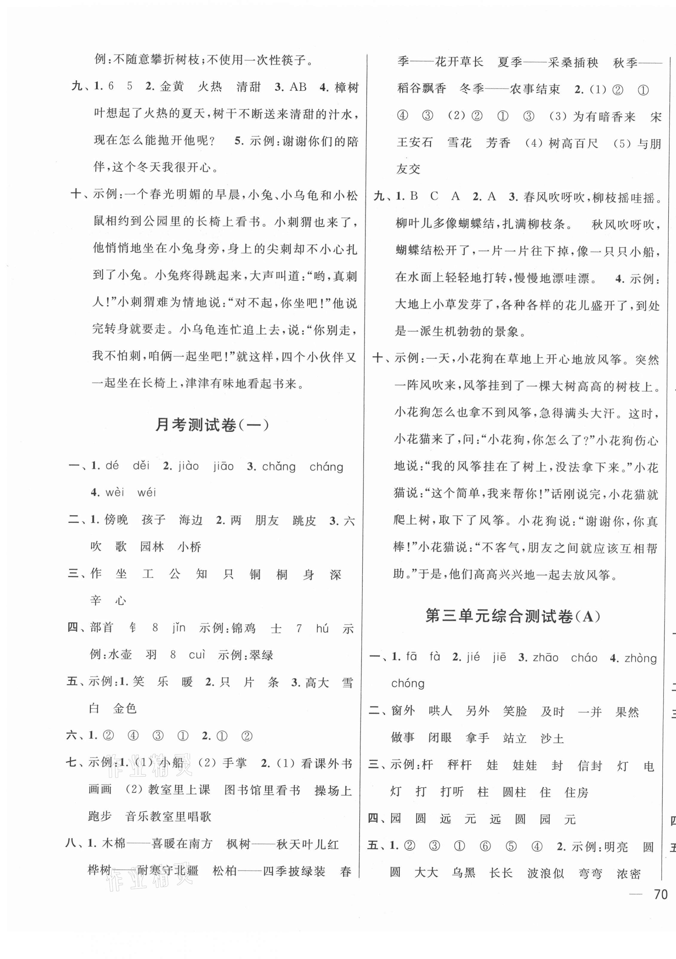 2021年亮點給力大試卷二年級語文上冊人教版江蘇專版 第3頁