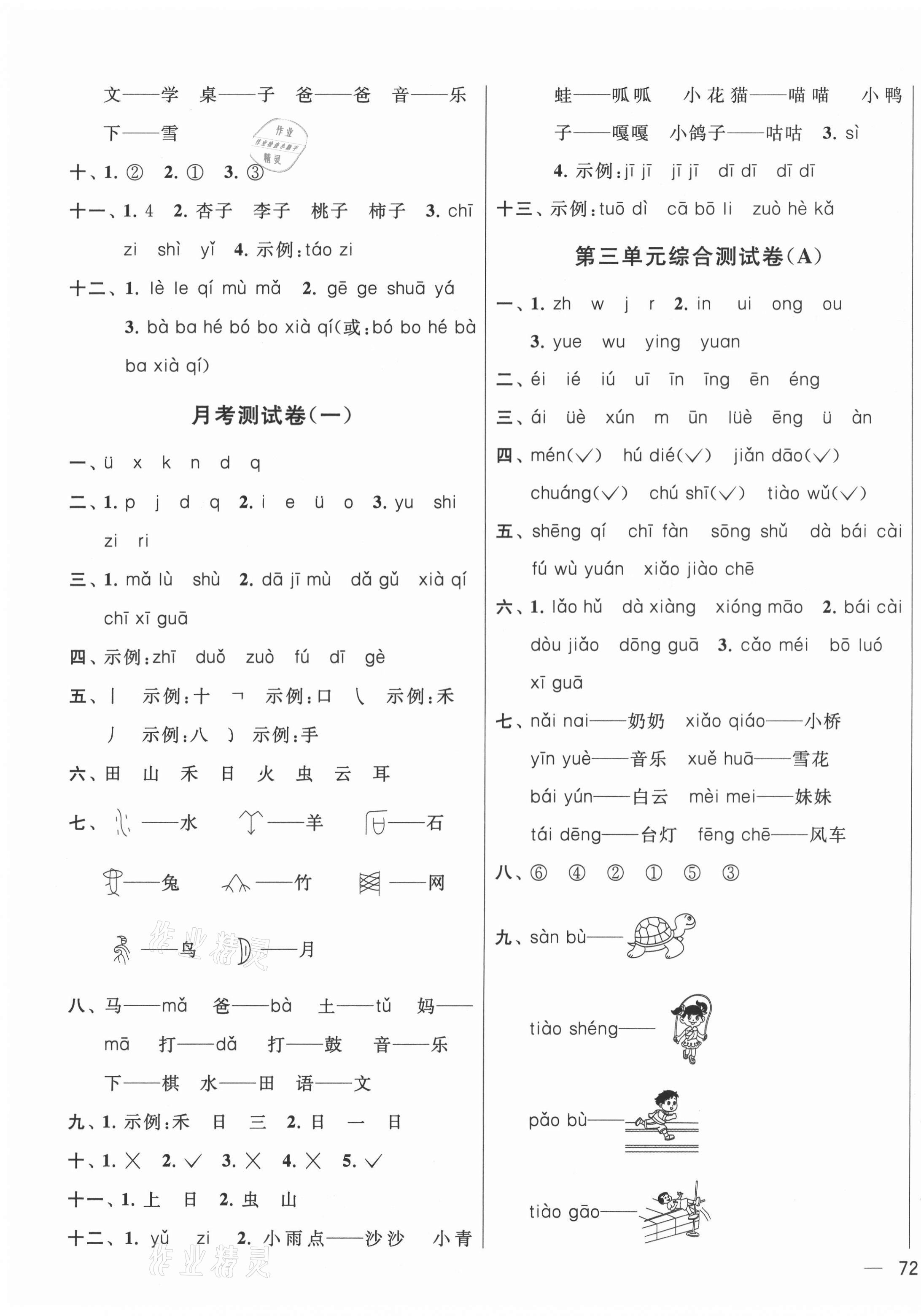 2021年亮點(diǎn)給力大試卷一年級(jí)語(yǔ)文上冊(cè)人教版江蘇專版 第3頁(yè)