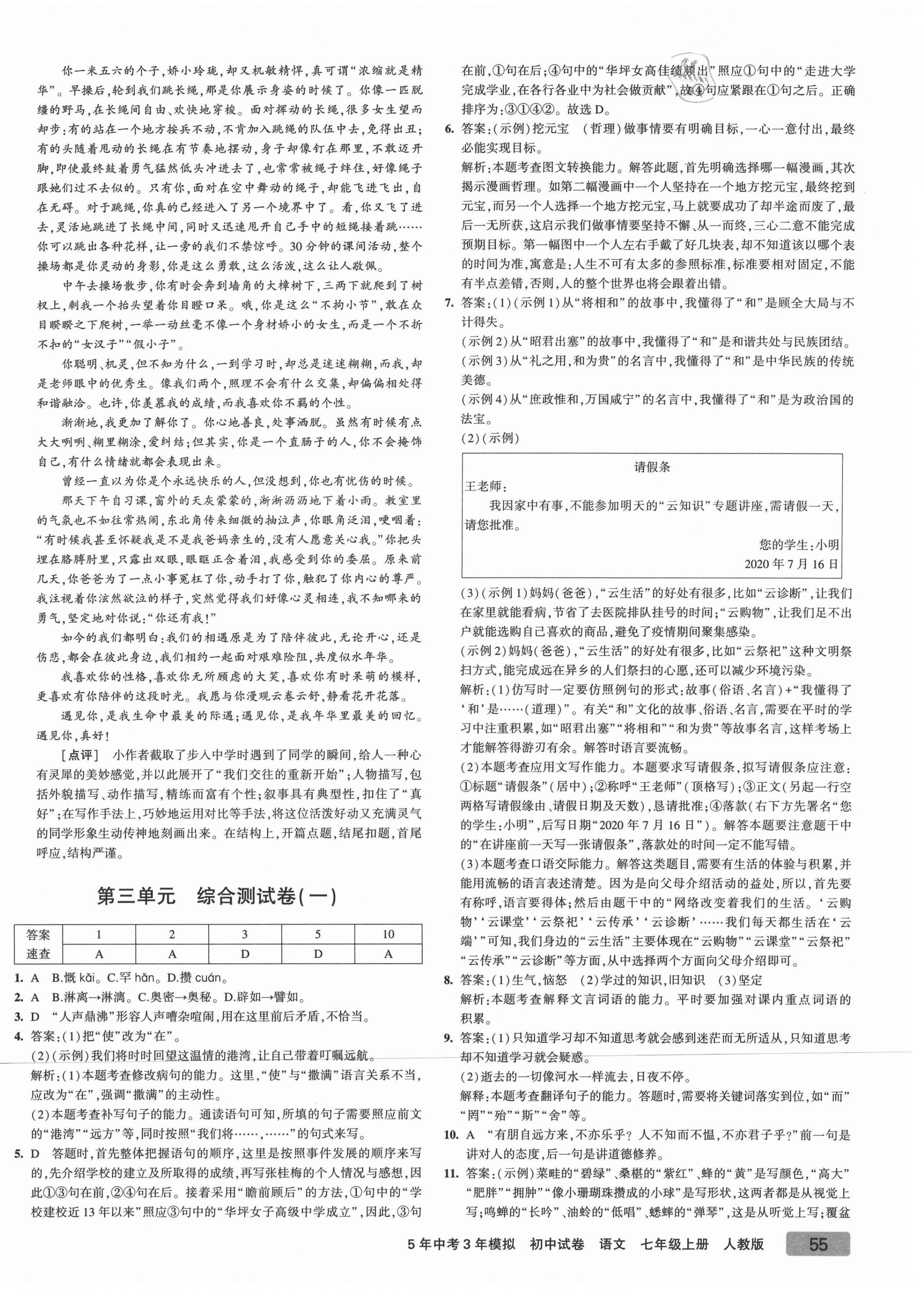 2021年5年中考3年模擬初中試卷七年級語文上冊人教版 第6頁