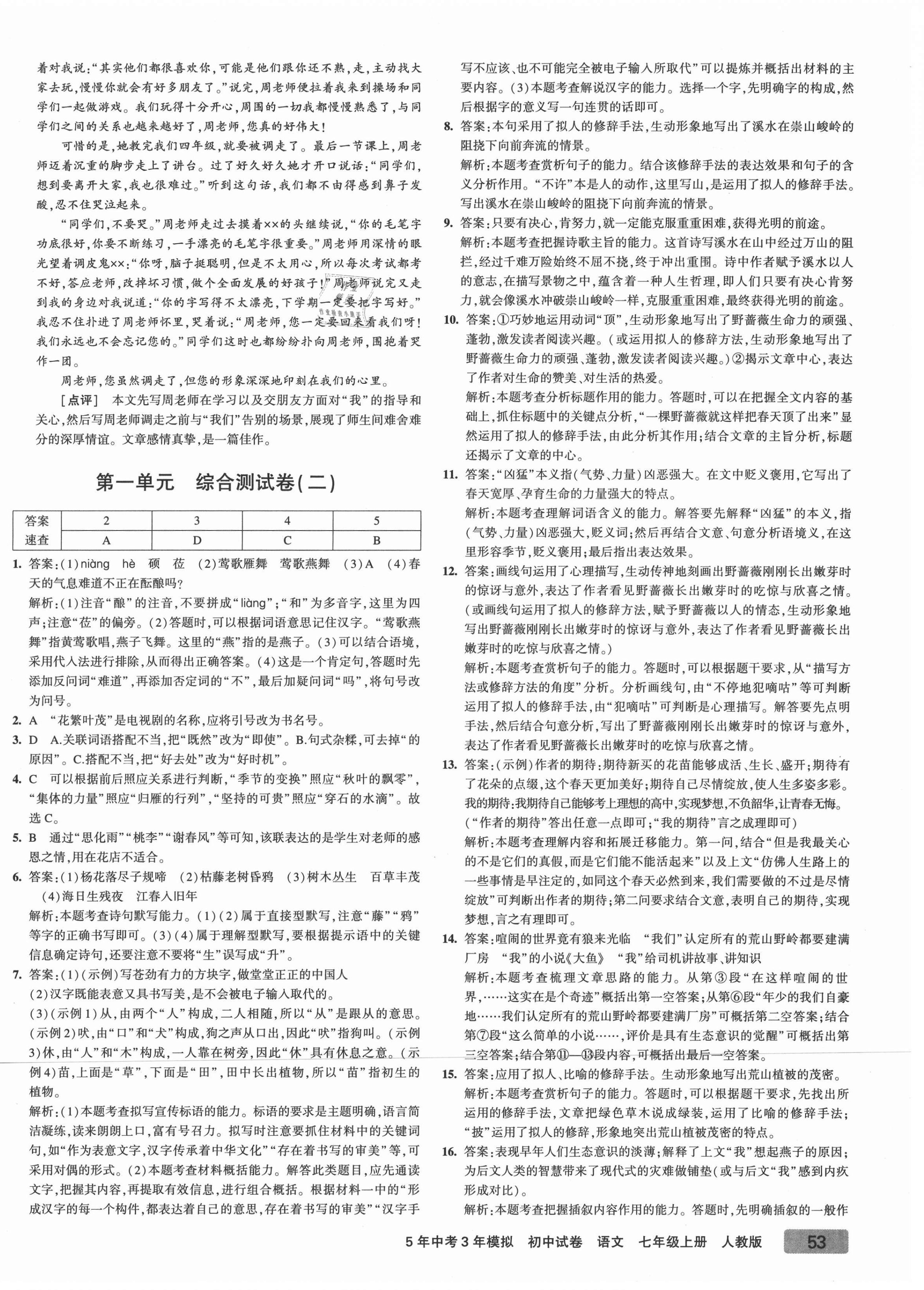 2021年5年中考3年模擬初中試卷七年級(jí)語(yǔ)文上冊(cè)人教版 第2頁(yè)