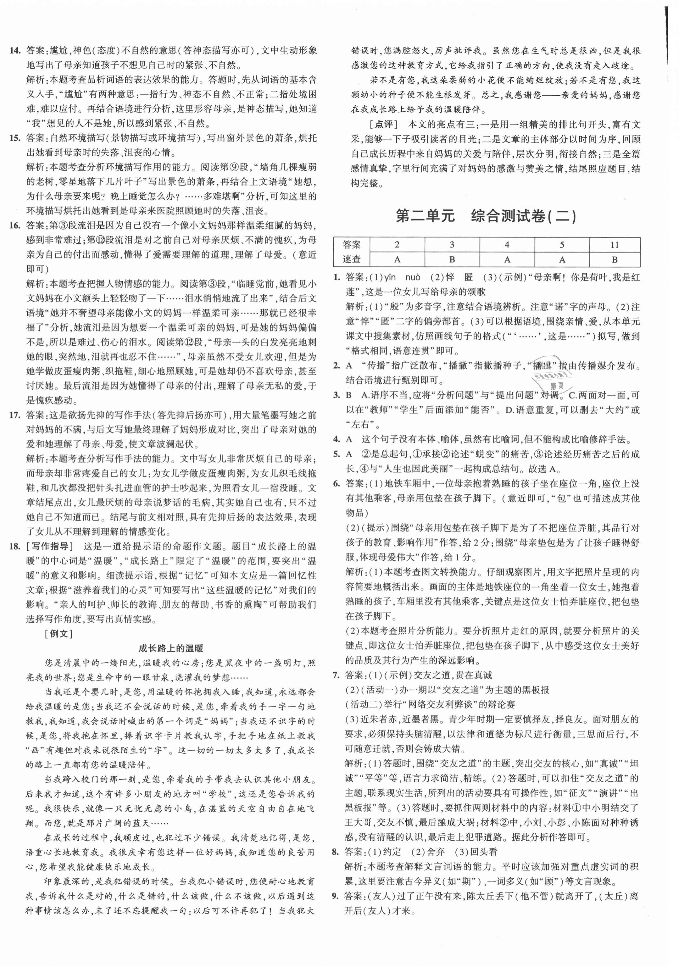 2021年5年中考3年模擬初中試卷七年級(jí)語(yǔ)文上冊(cè)人教版 第4頁(yè)