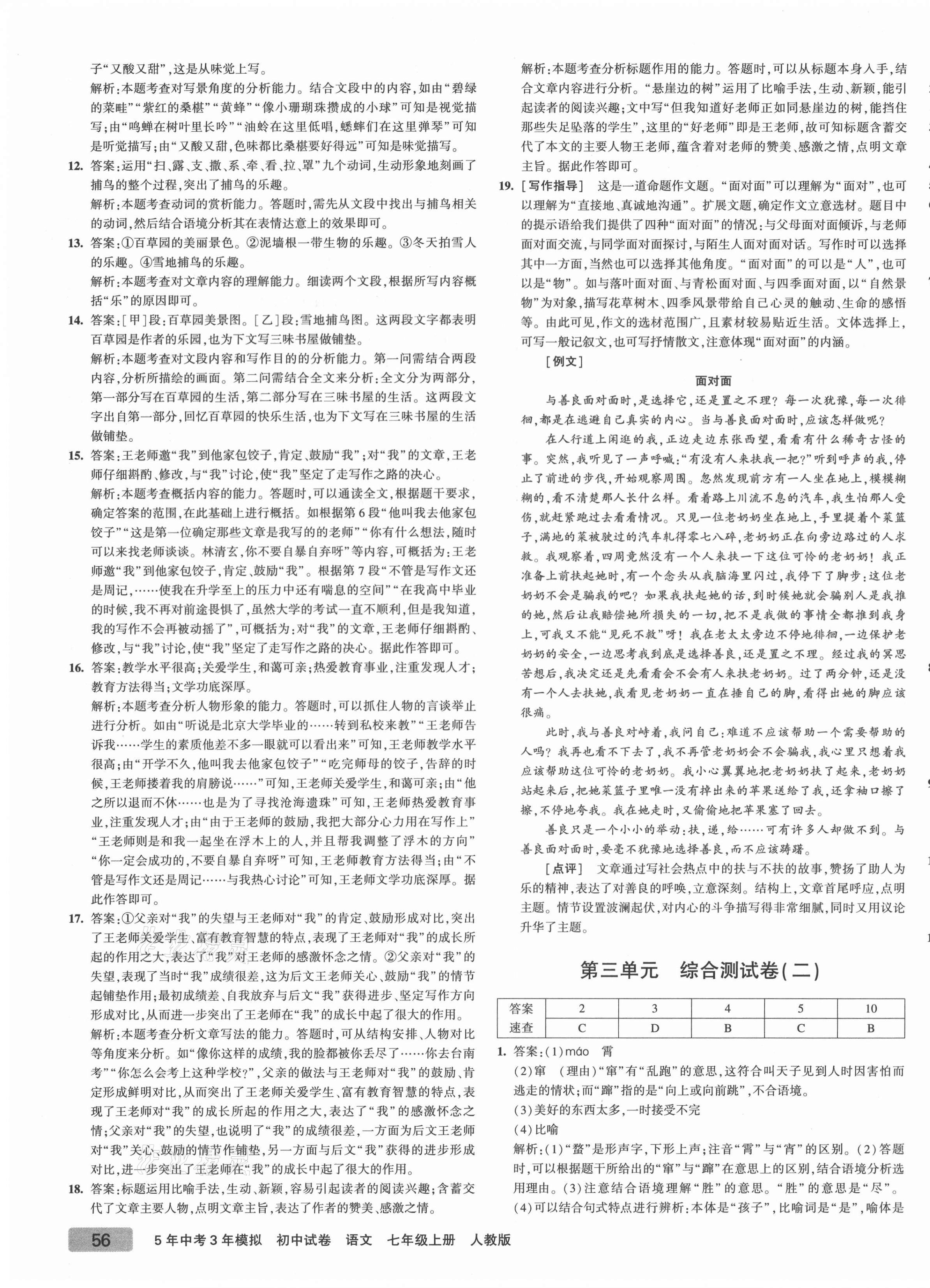 2021年5年中考3年模擬初中試卷七年級(jí)語(yǔ)文上冊(cè)人教版 第7頁(yè)