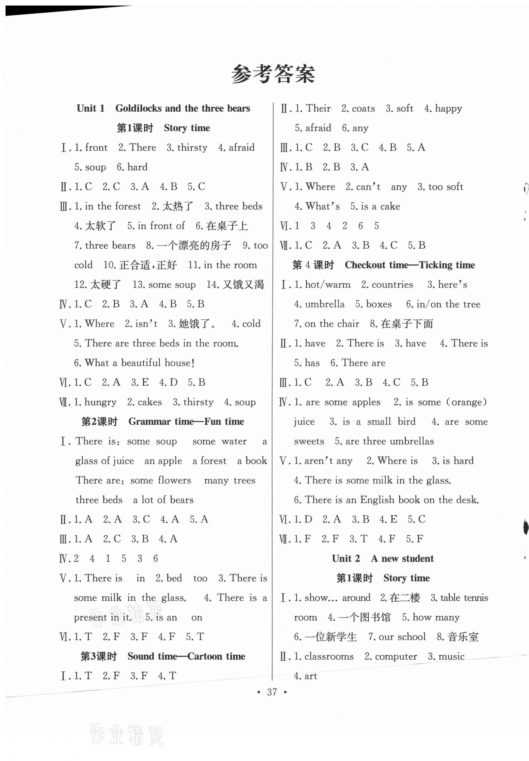 2021年全頻道課時作業(yè)五年級英語上冊譯林版 第1頁